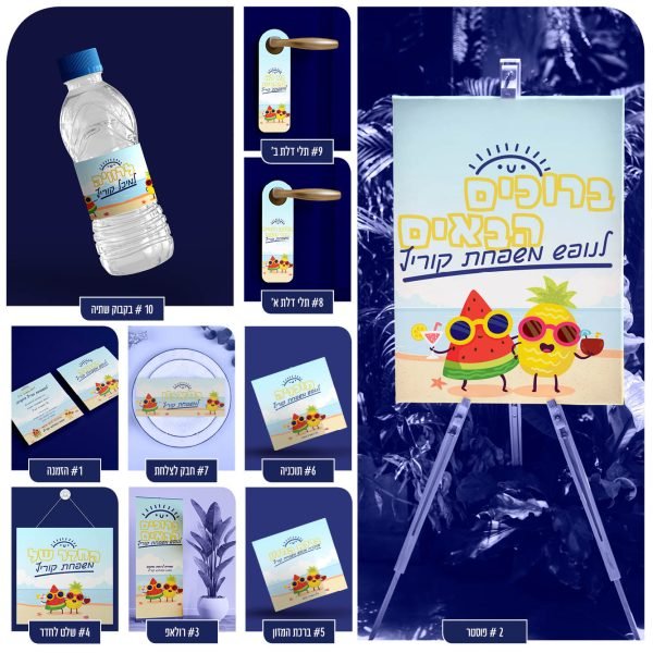 מיתוג לחופשה משפחתית