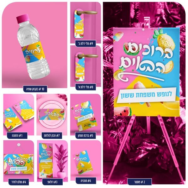 מיתוג לחופשה משפחתית