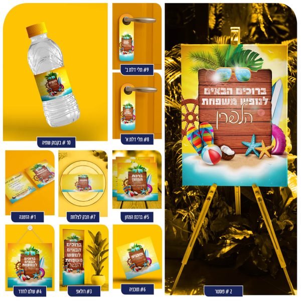 מיתוג לחופשה משפחתית