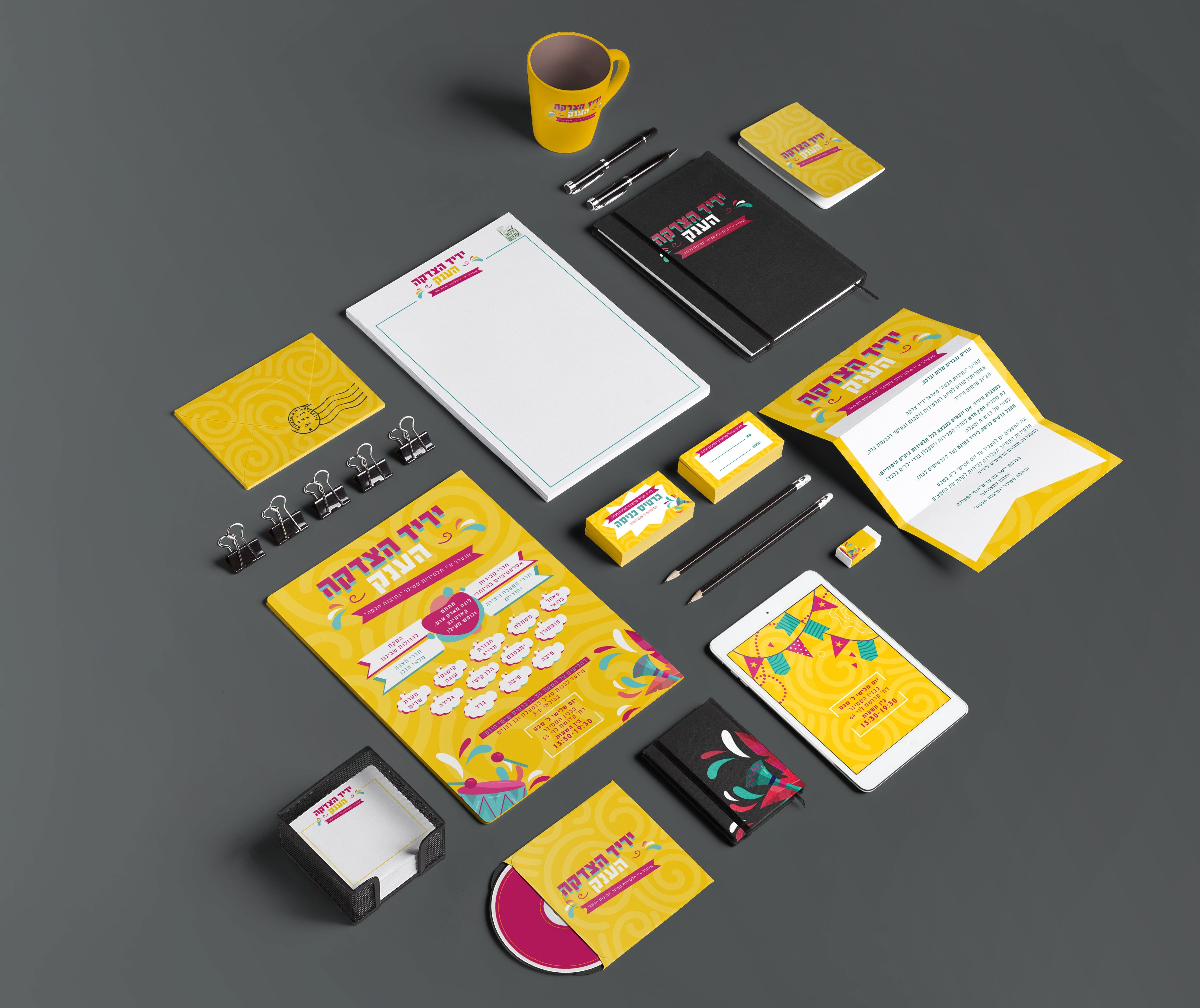 מיתוג ליריד הצדקה הגדול