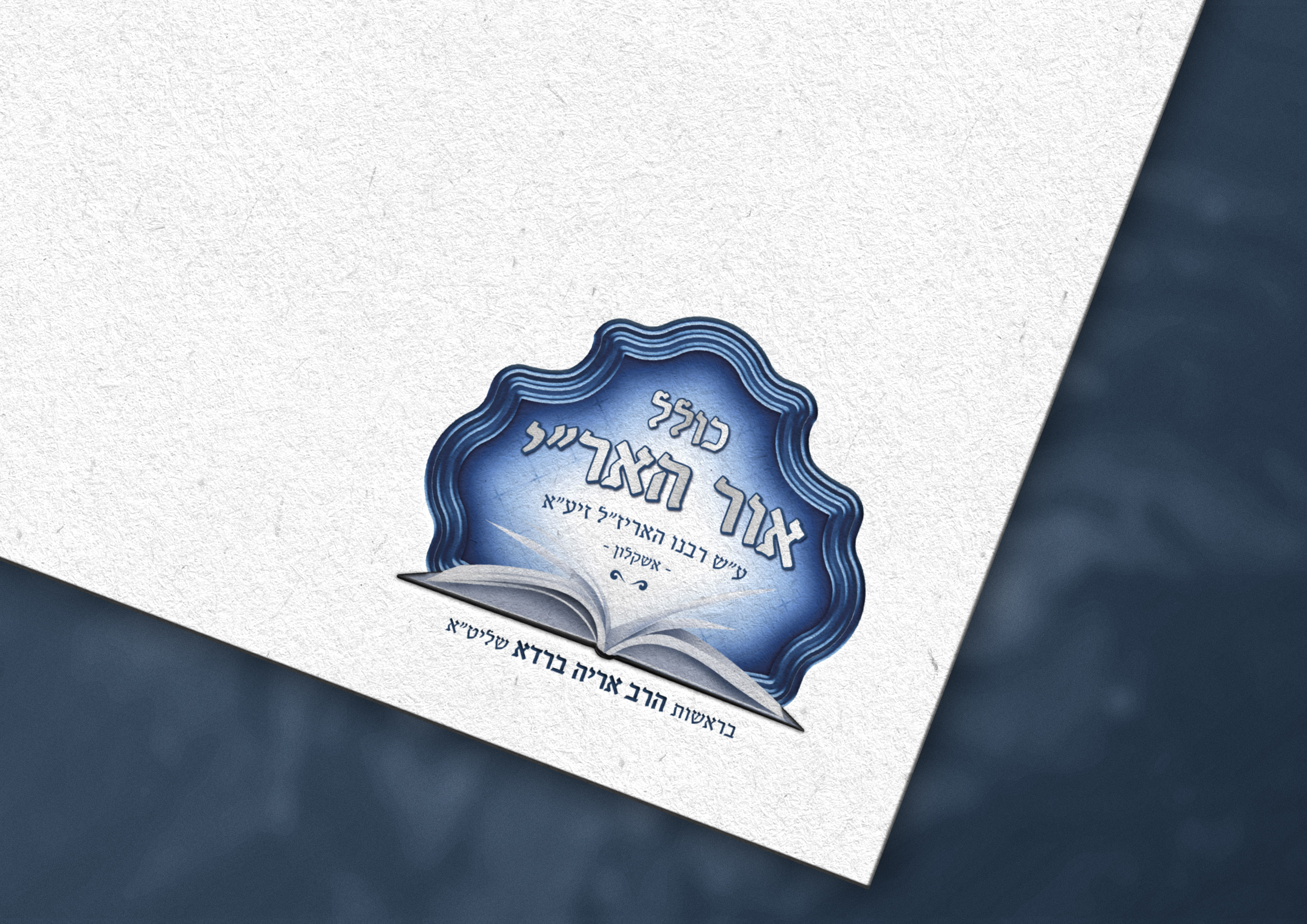 מיתוג לכולל - אור האר"י