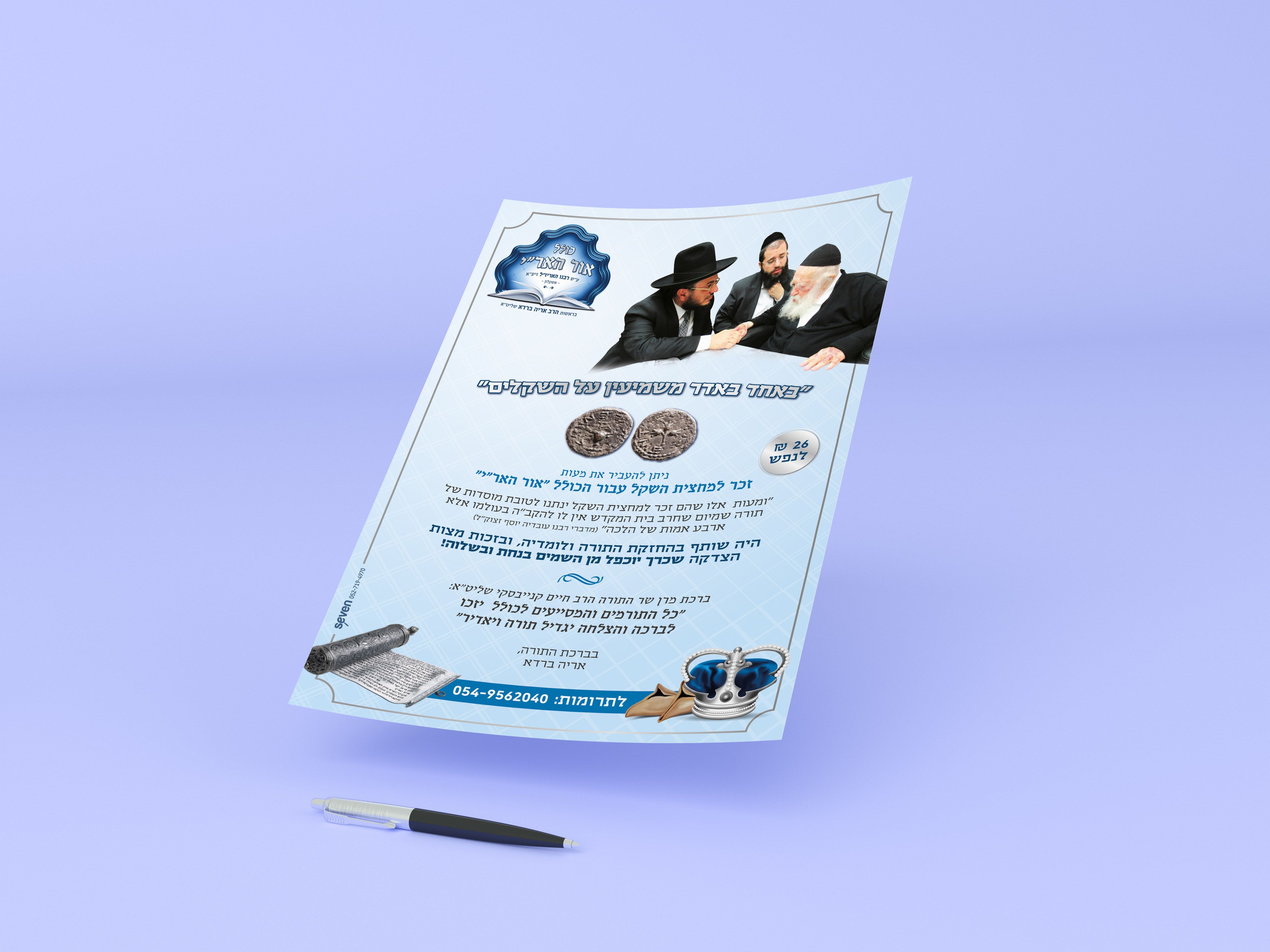 מיתוג לכולל אור האר"י