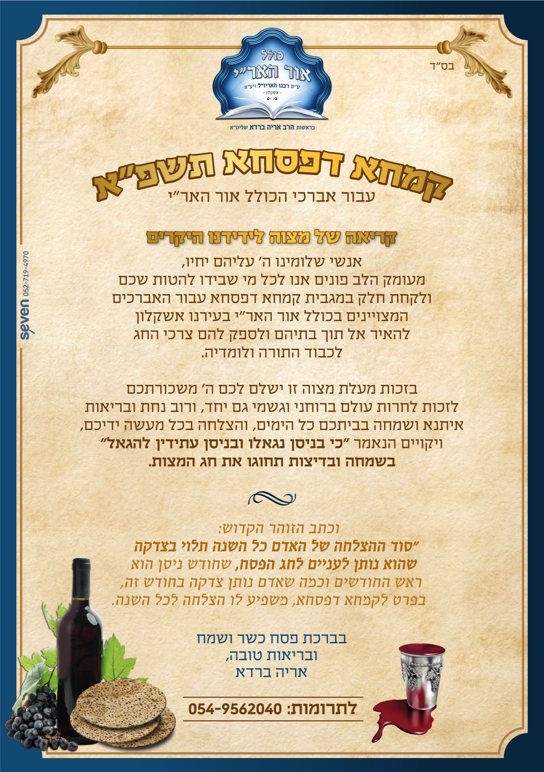 מיתוג לכולל אור האר"י