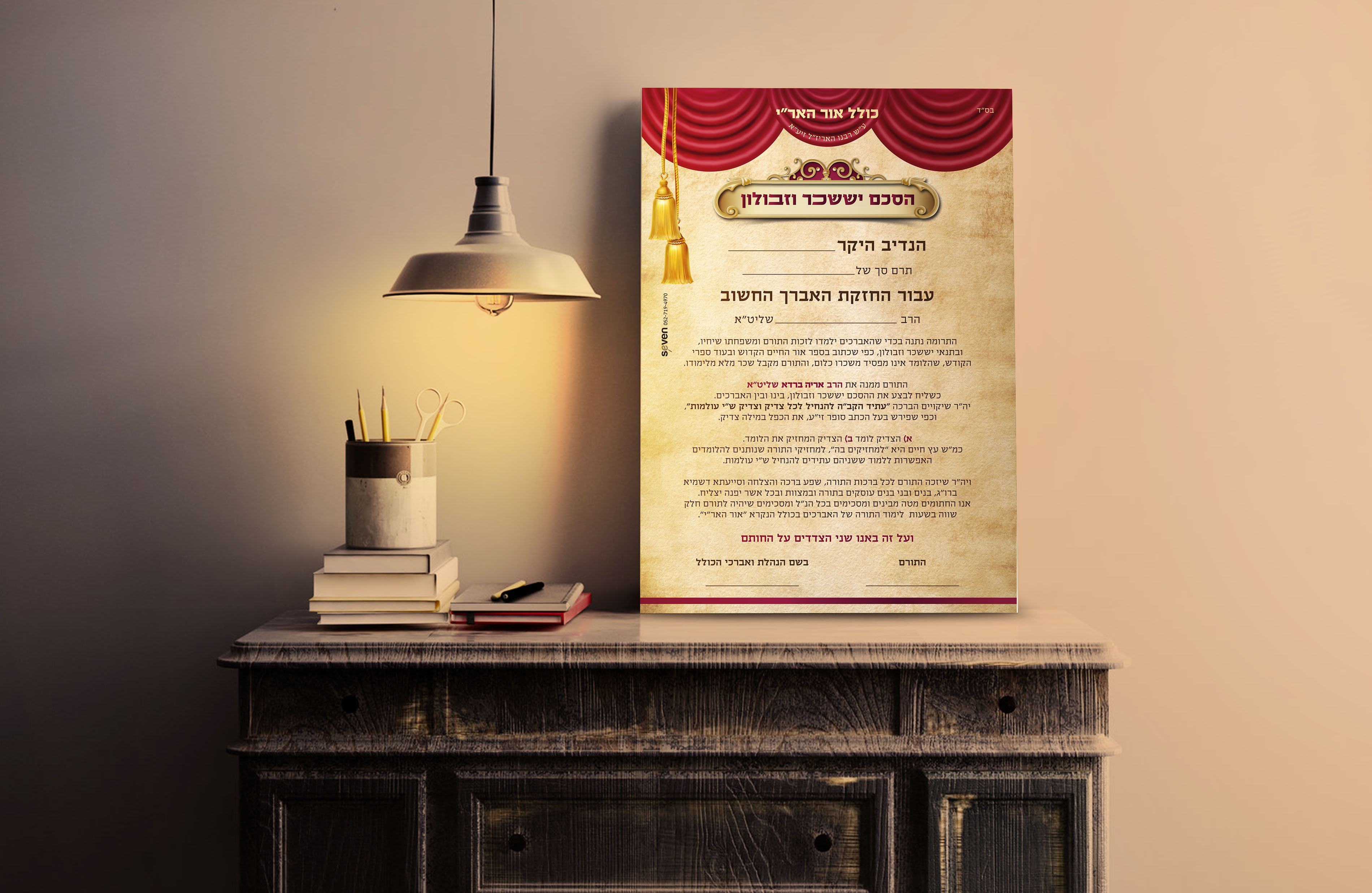 מיתוג לכולל אור האר"י