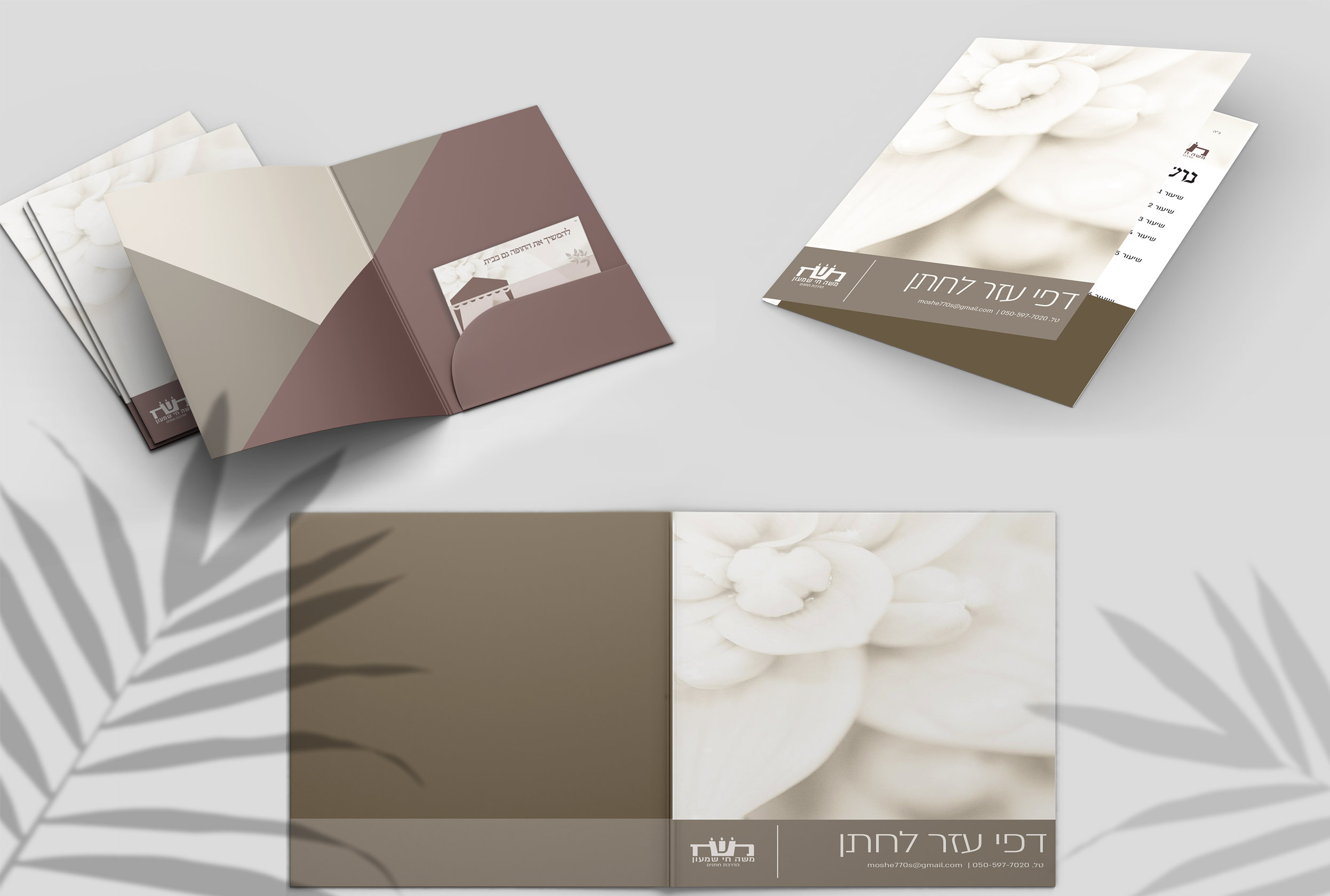 מיתוג למדריך חתנים