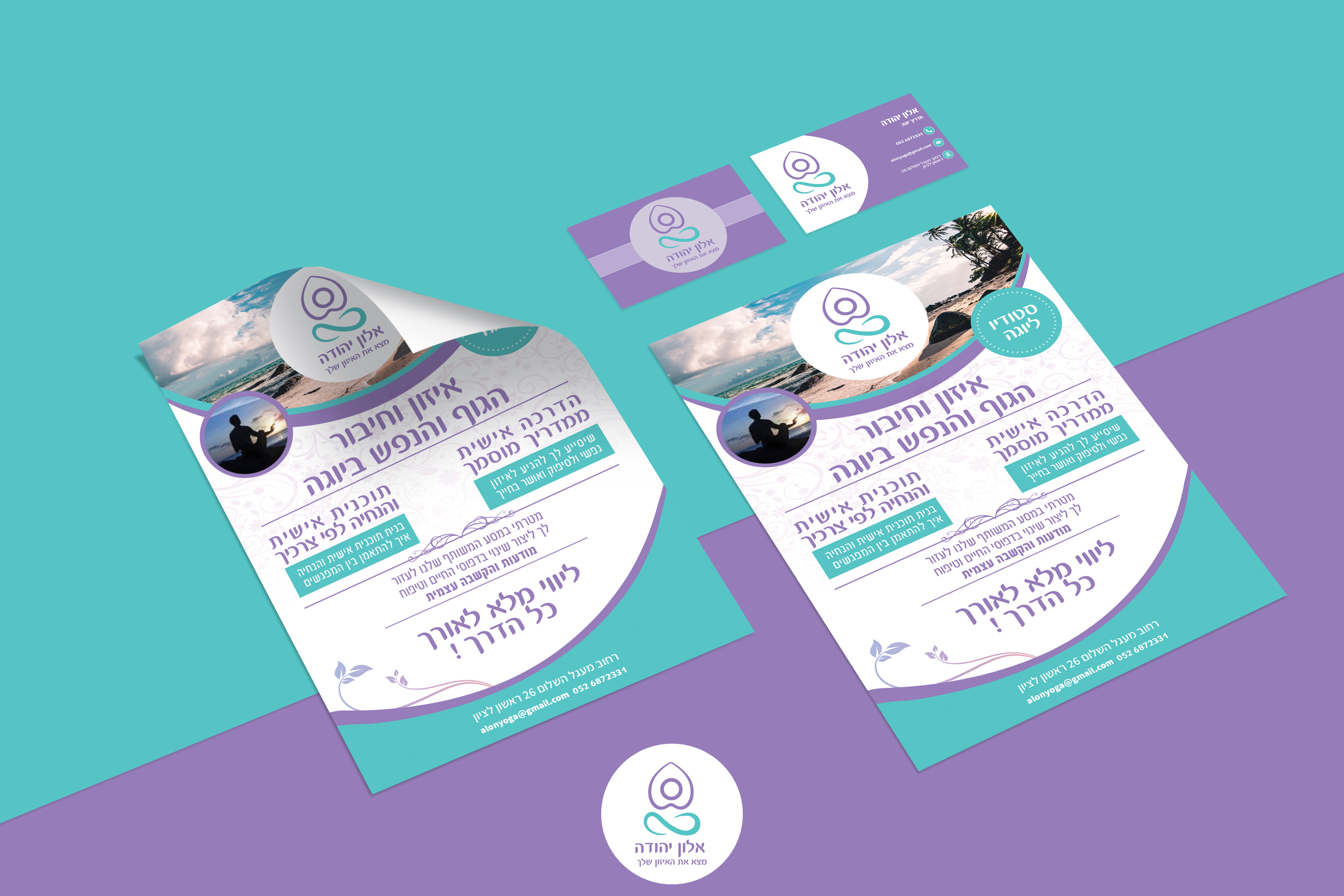 מיתוג למדריך יוגה