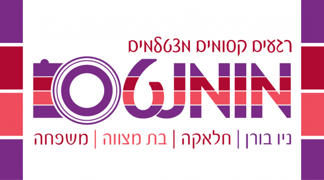מיתוג למומנטס
צלמת בסגנון יהודי וייחודי.