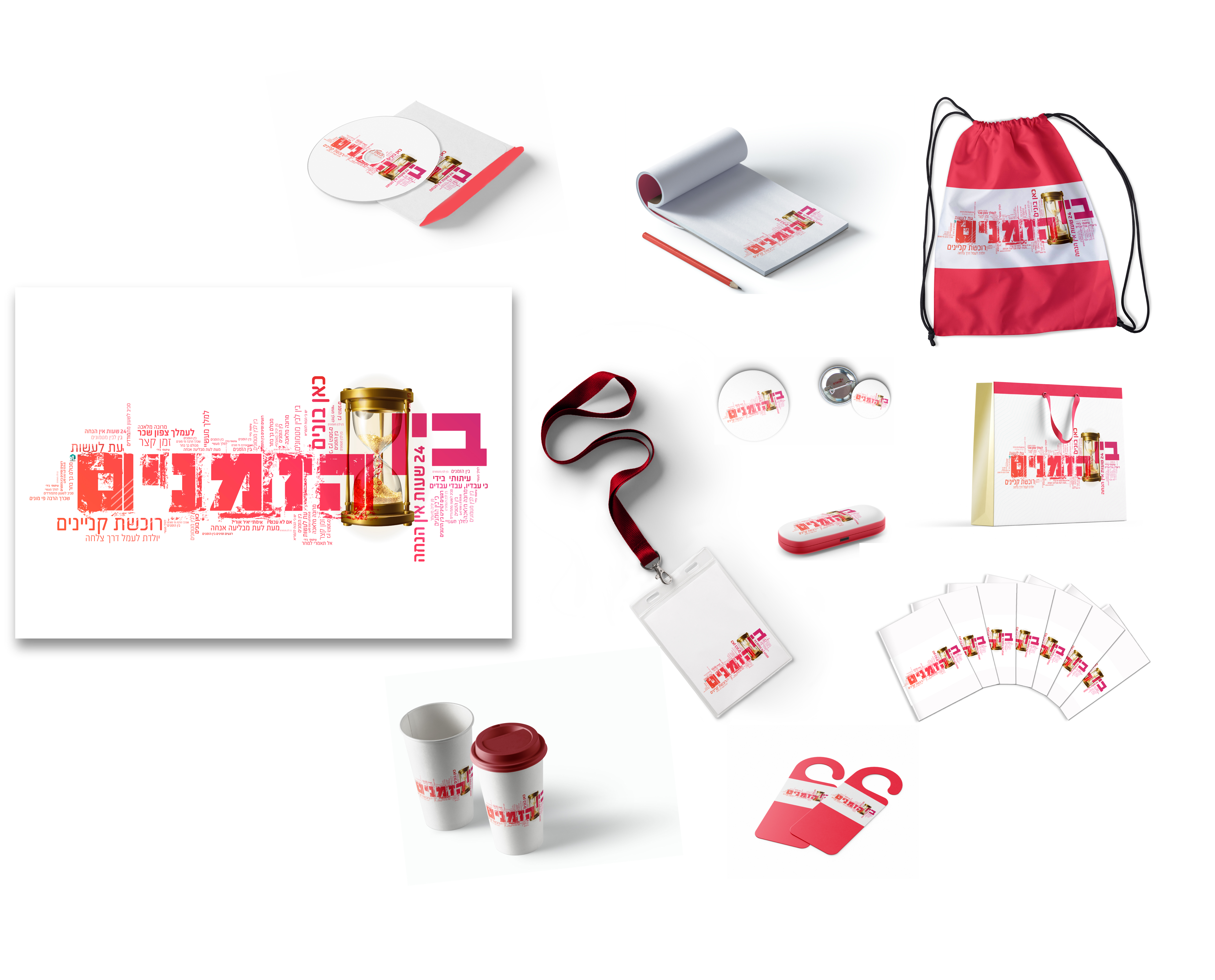 מיתוג למחנה בסמינר