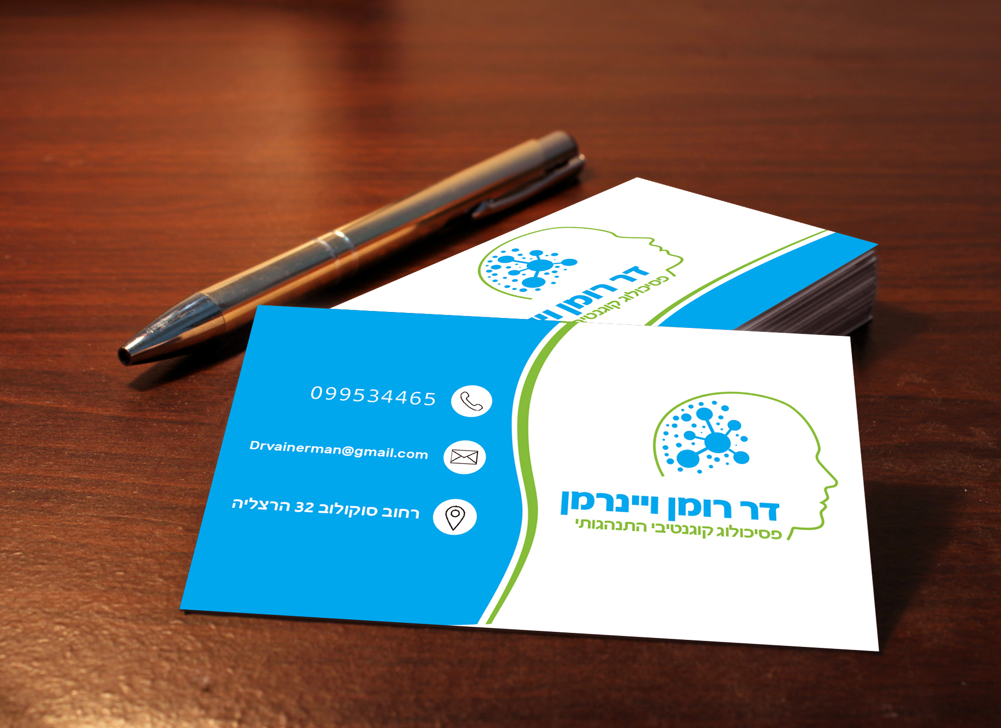 מיתוג לפסיכולוג כרטיסי ביקור