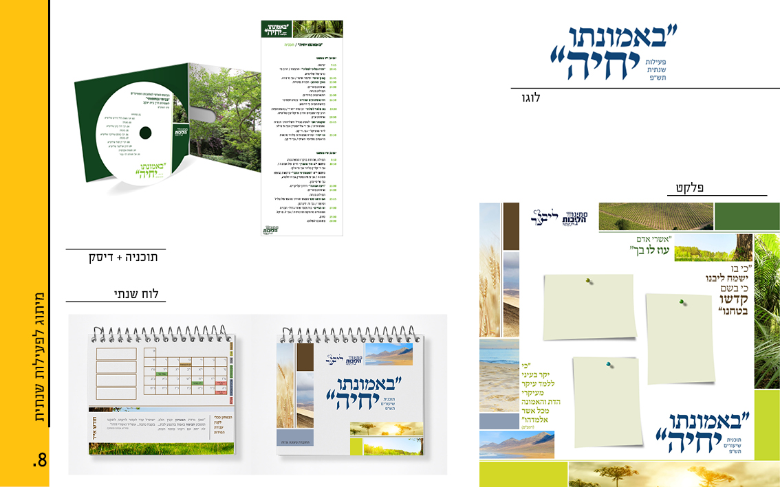 מיתוג לפעילות סמינרית.jpg