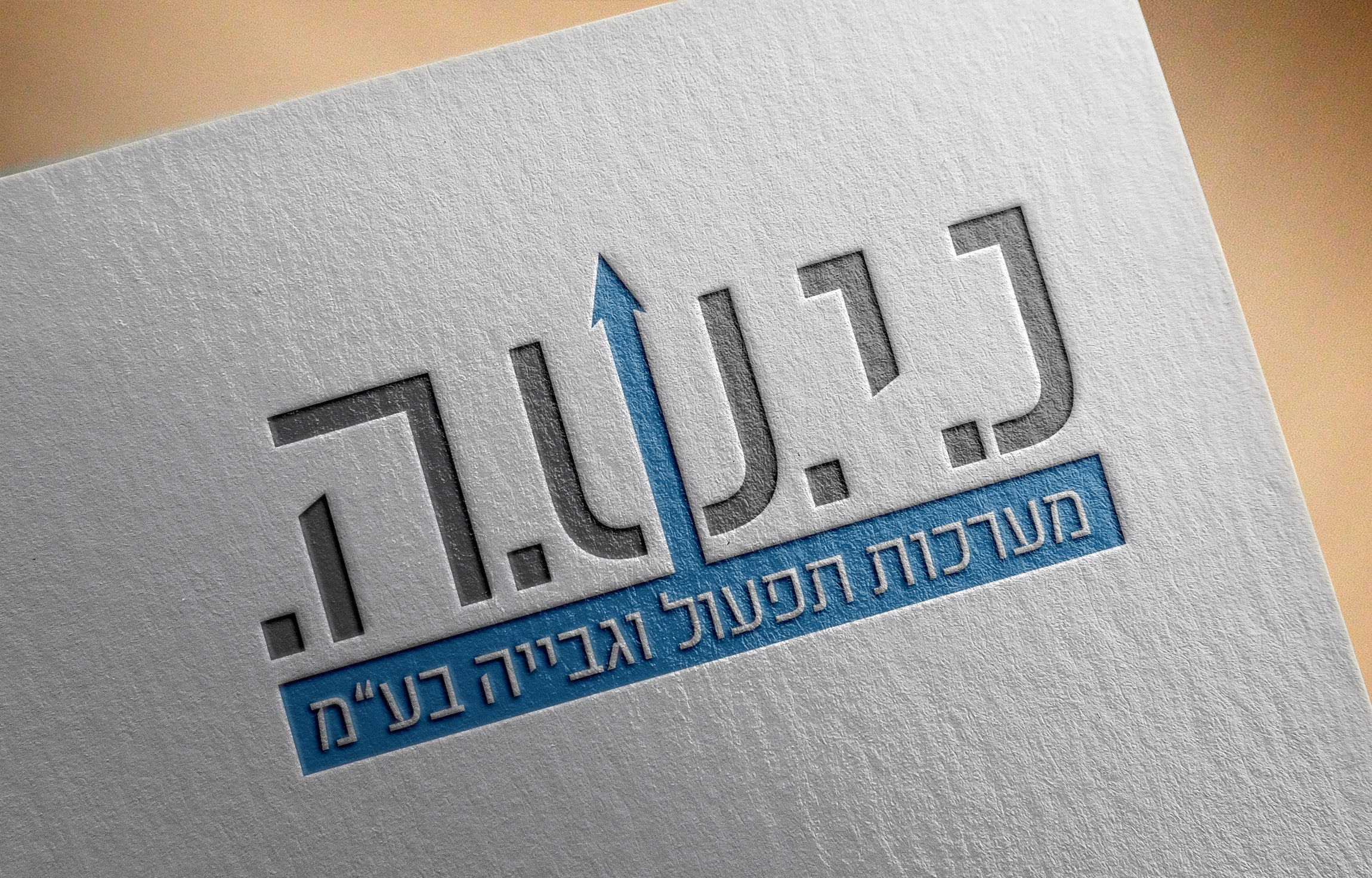 מיתוג ל 'נ.י.ש.ה.' - חברת תפעול וגבייה
