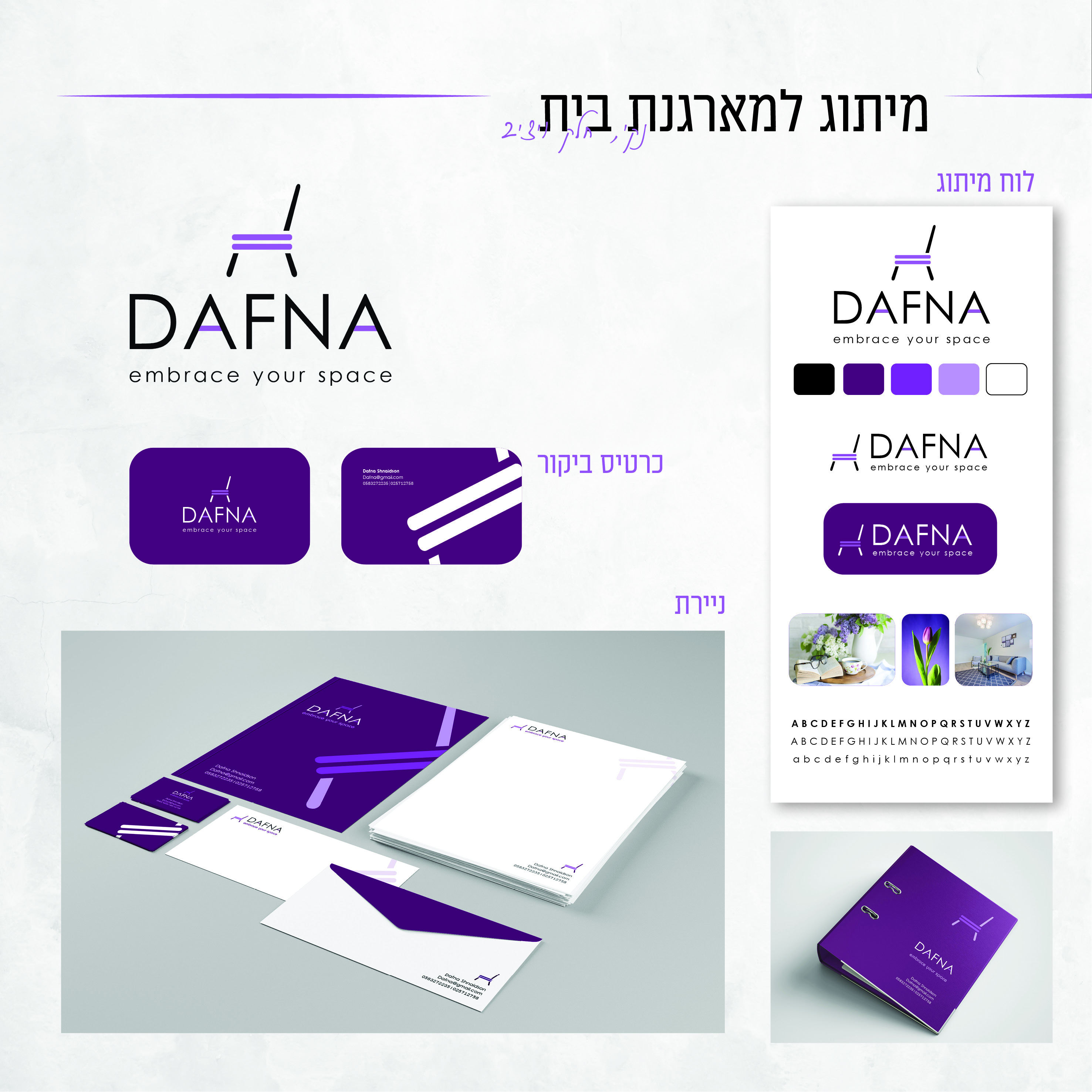 מיתוג מארגנת בית.jpg