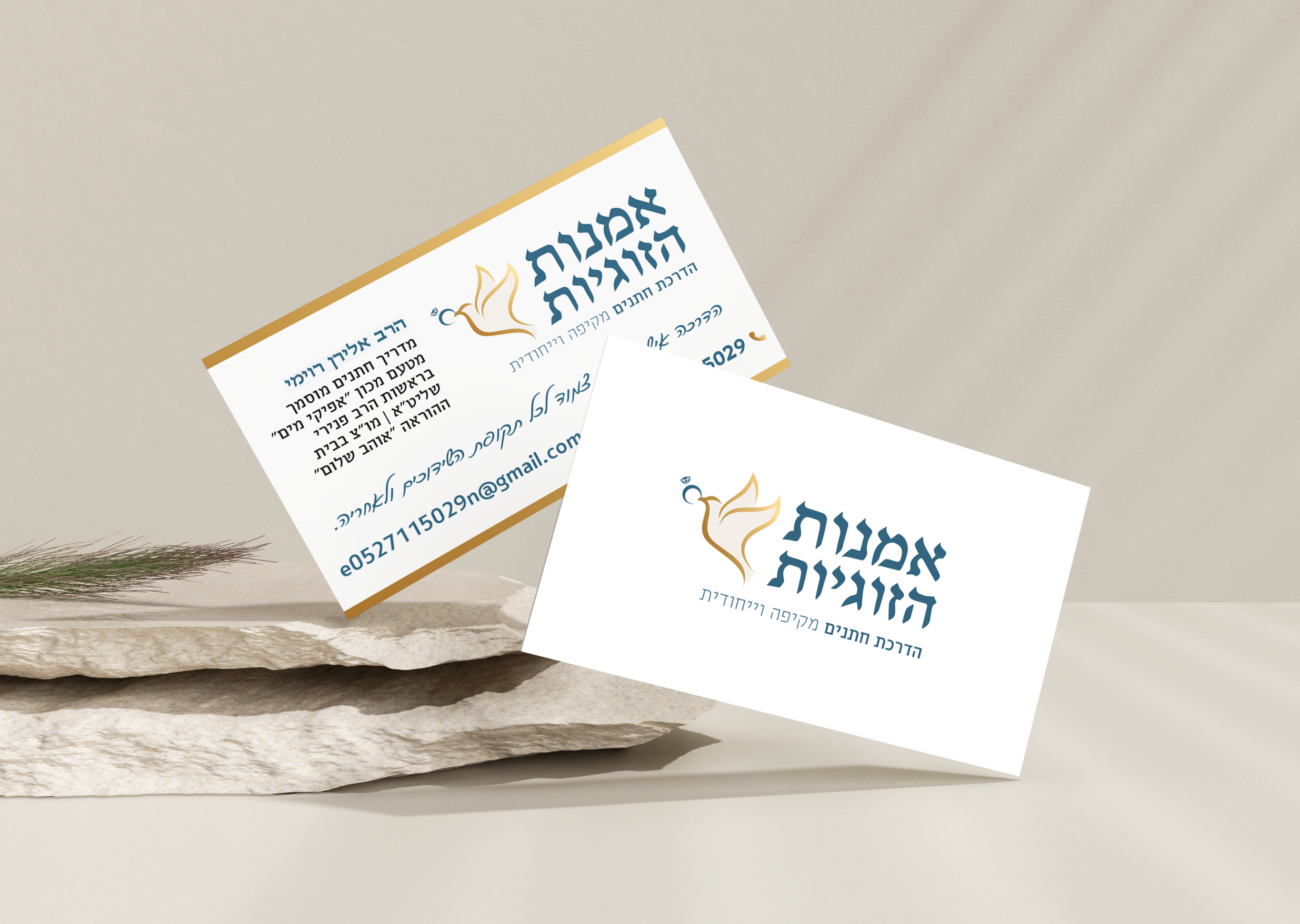 מיתוג מדריך חתנים.png