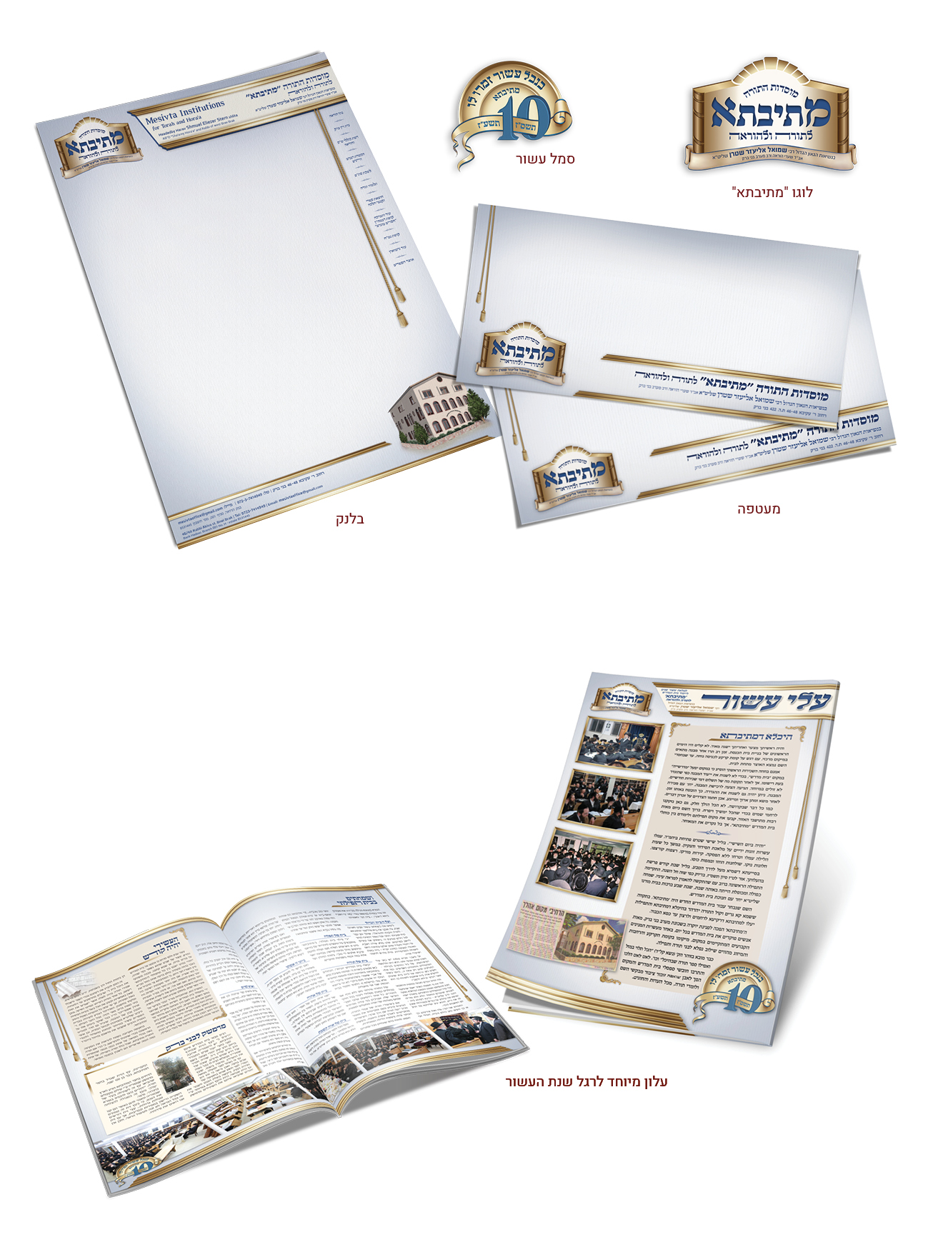 מיתוג מוסדות מתיבתא לתורה ולהוראה