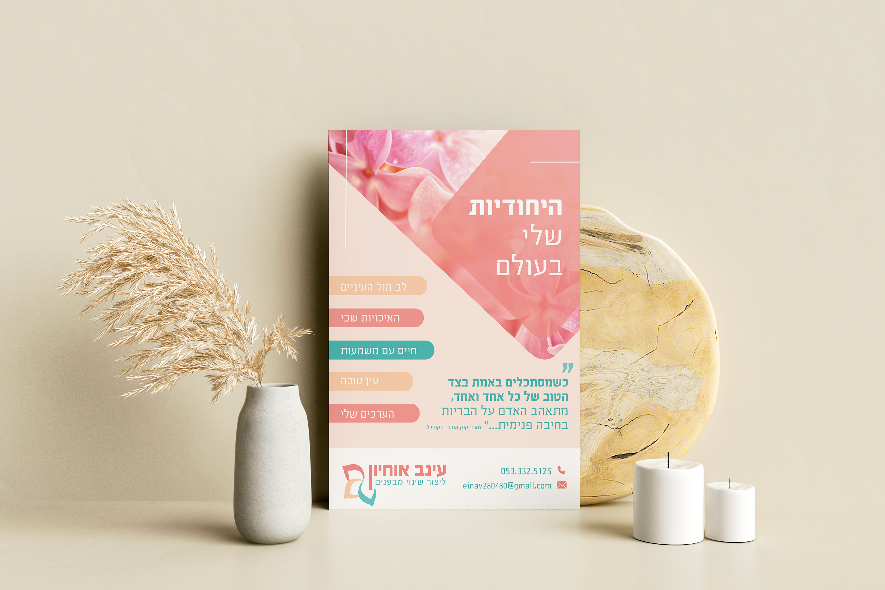 מיתוג מטפלת רגשית (2).jpg