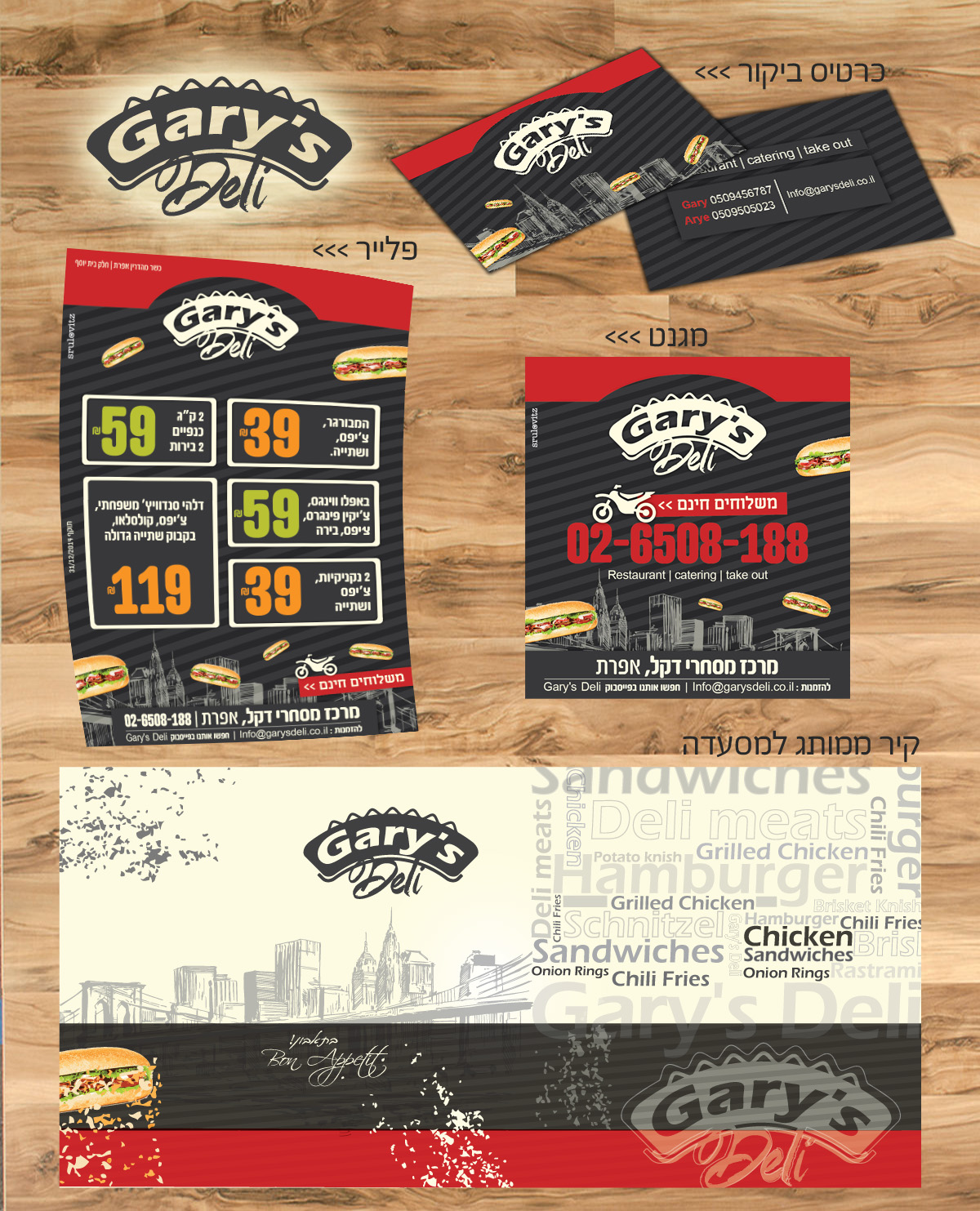 מיתוג מסעדה ג'ריס