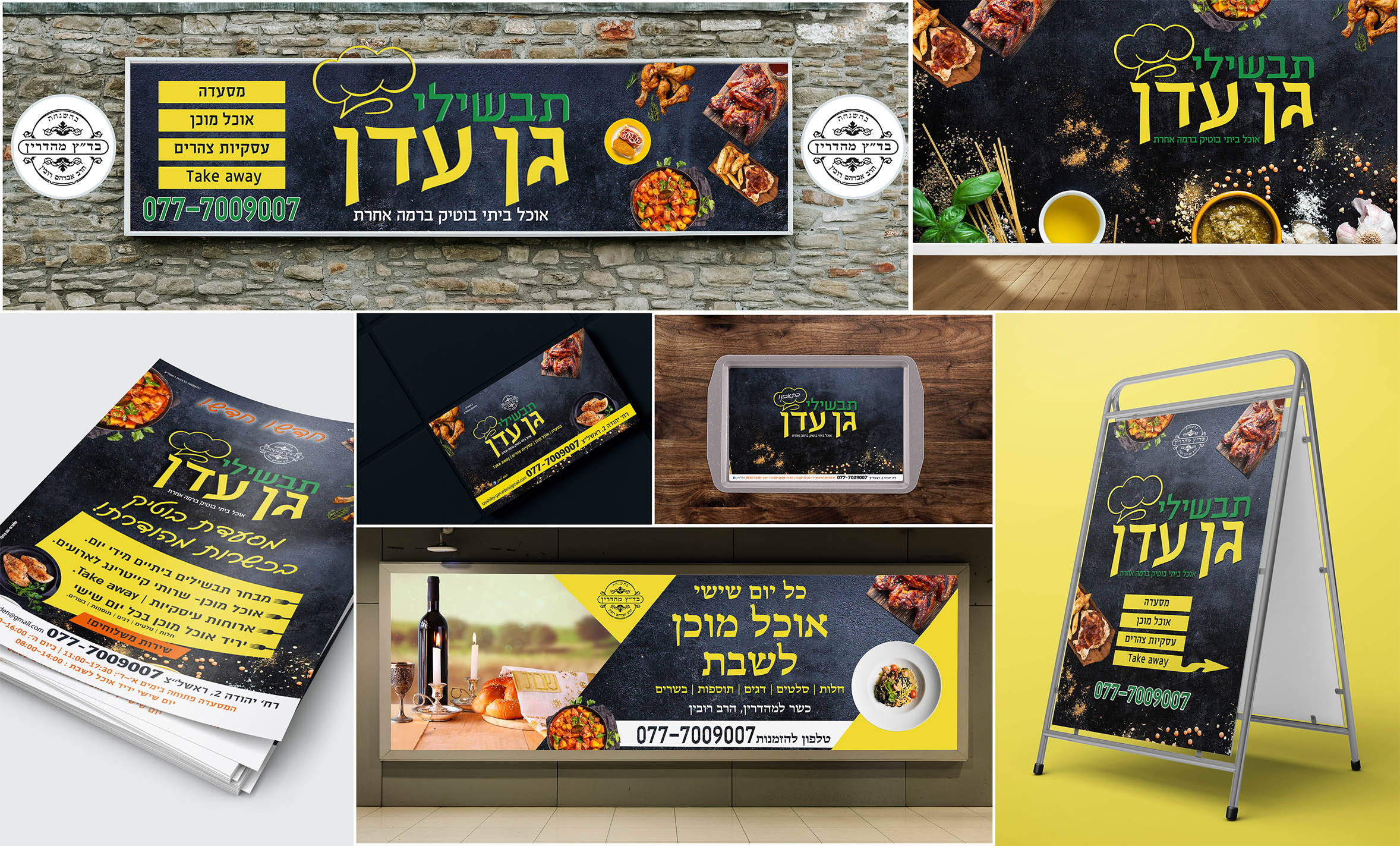 מיתוג מסעדה