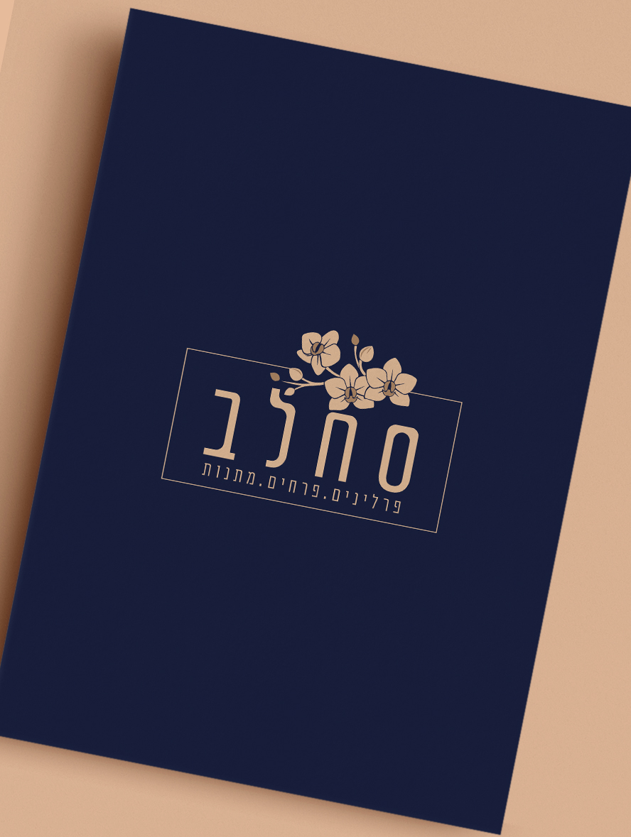 מיתוג מעצבת מתנות