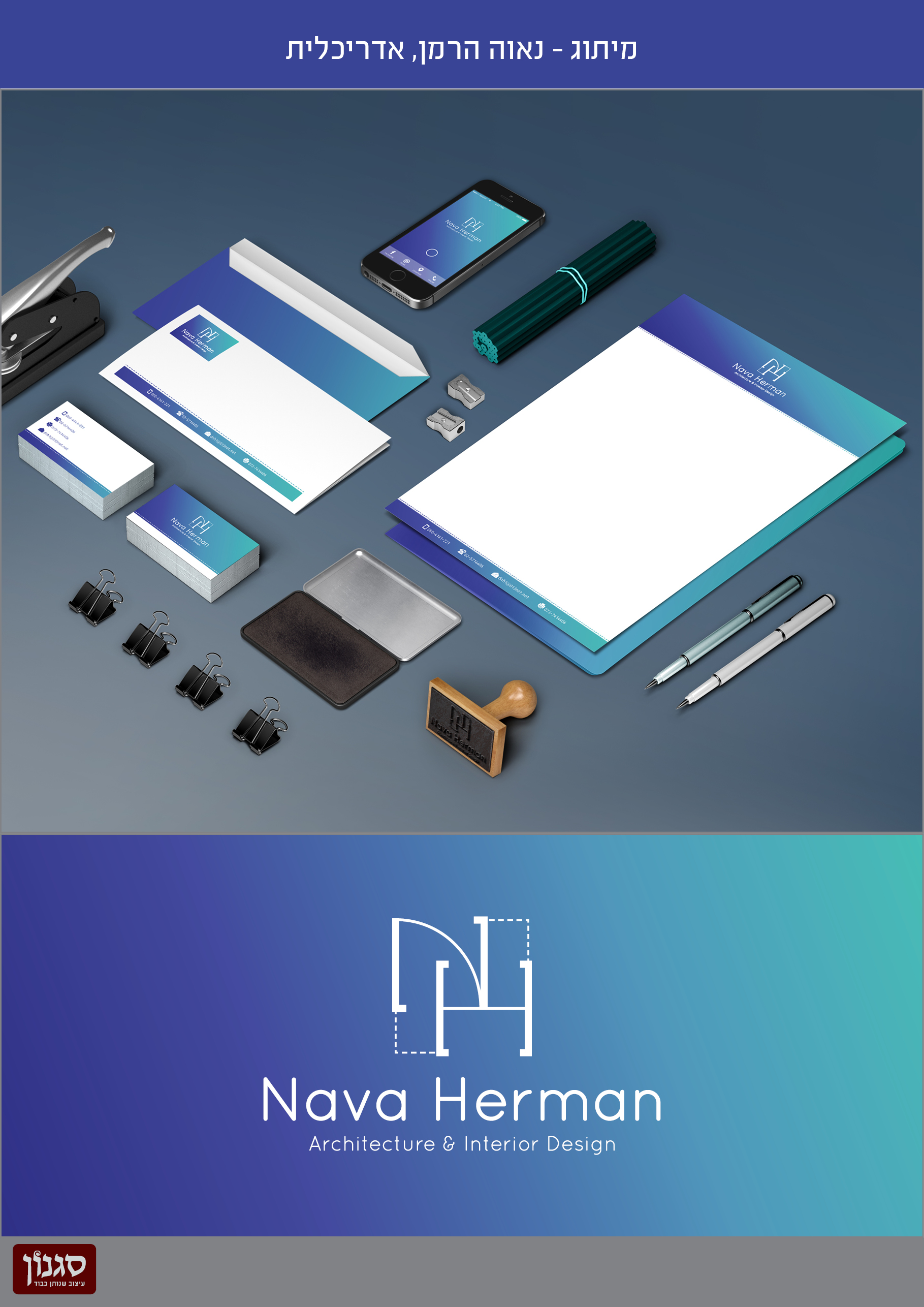 מיתוג - נאוה הרמן,