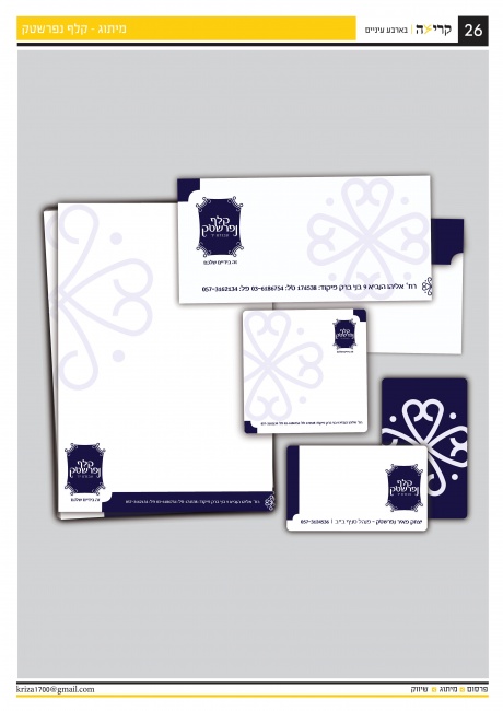 מיתוג - נפרשטק