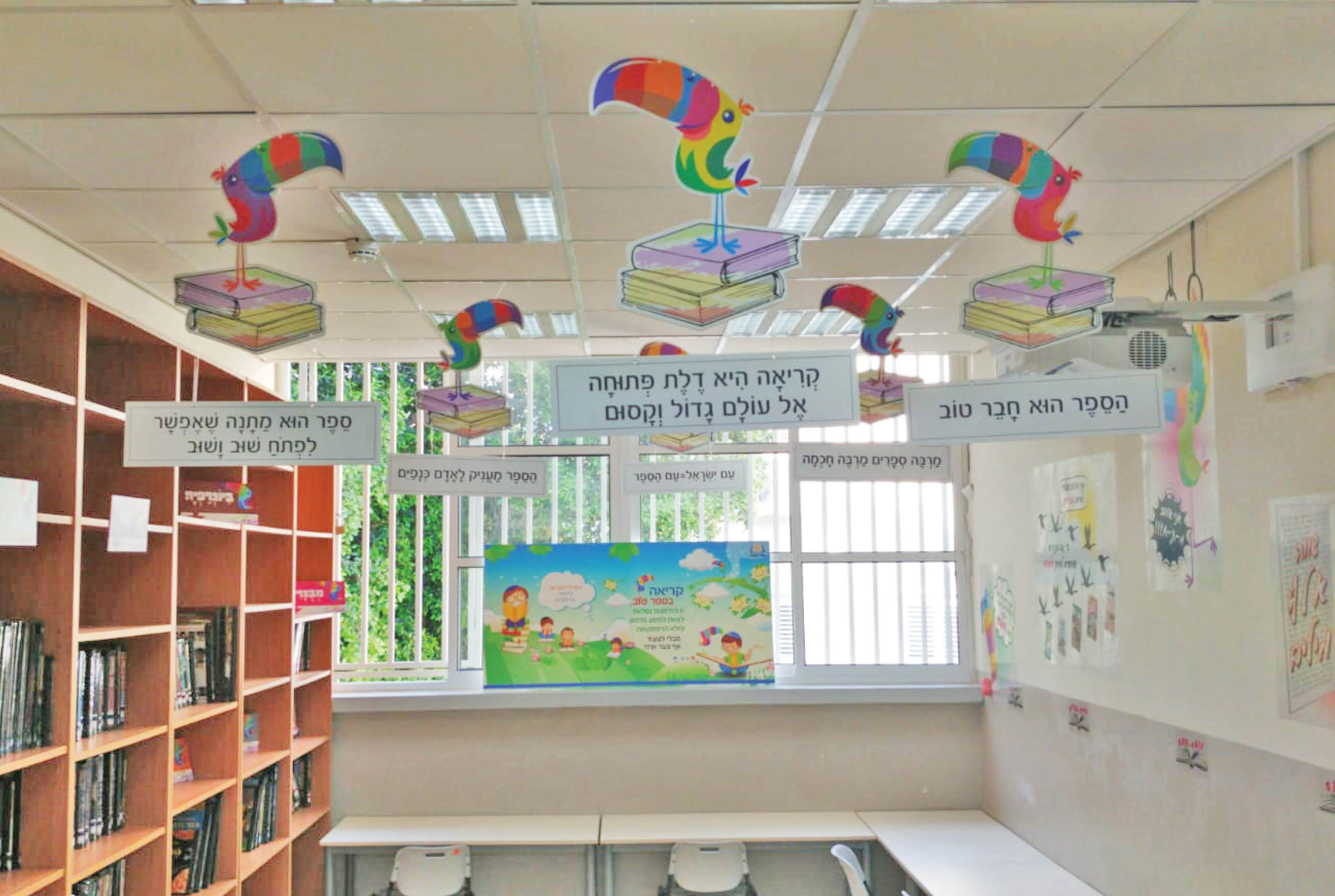 מיתוג ספריית בי"ס 'יסודי התורה' ת"א