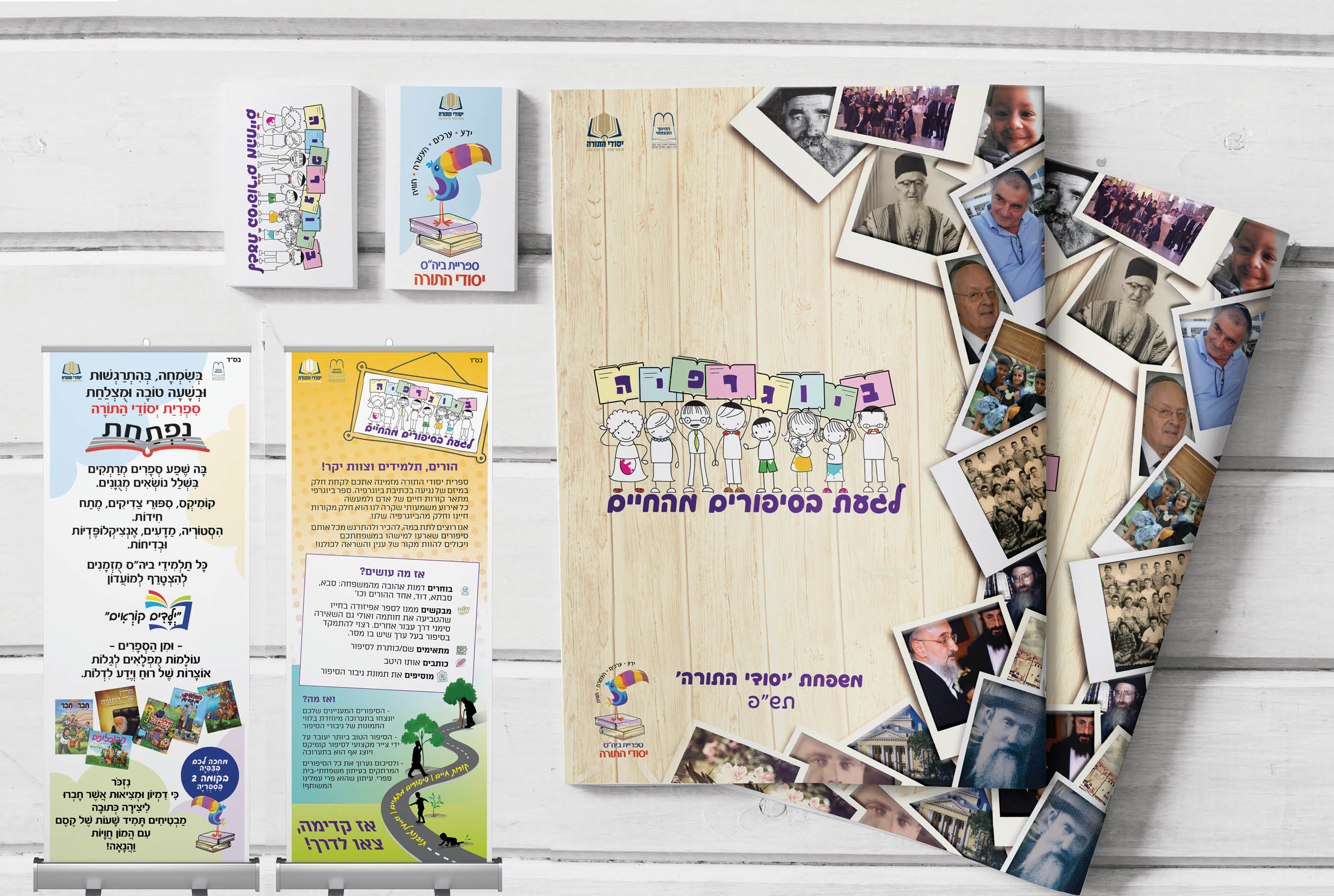 מיתוג ספריית בי"ס 'יסודי התורה' ת"א