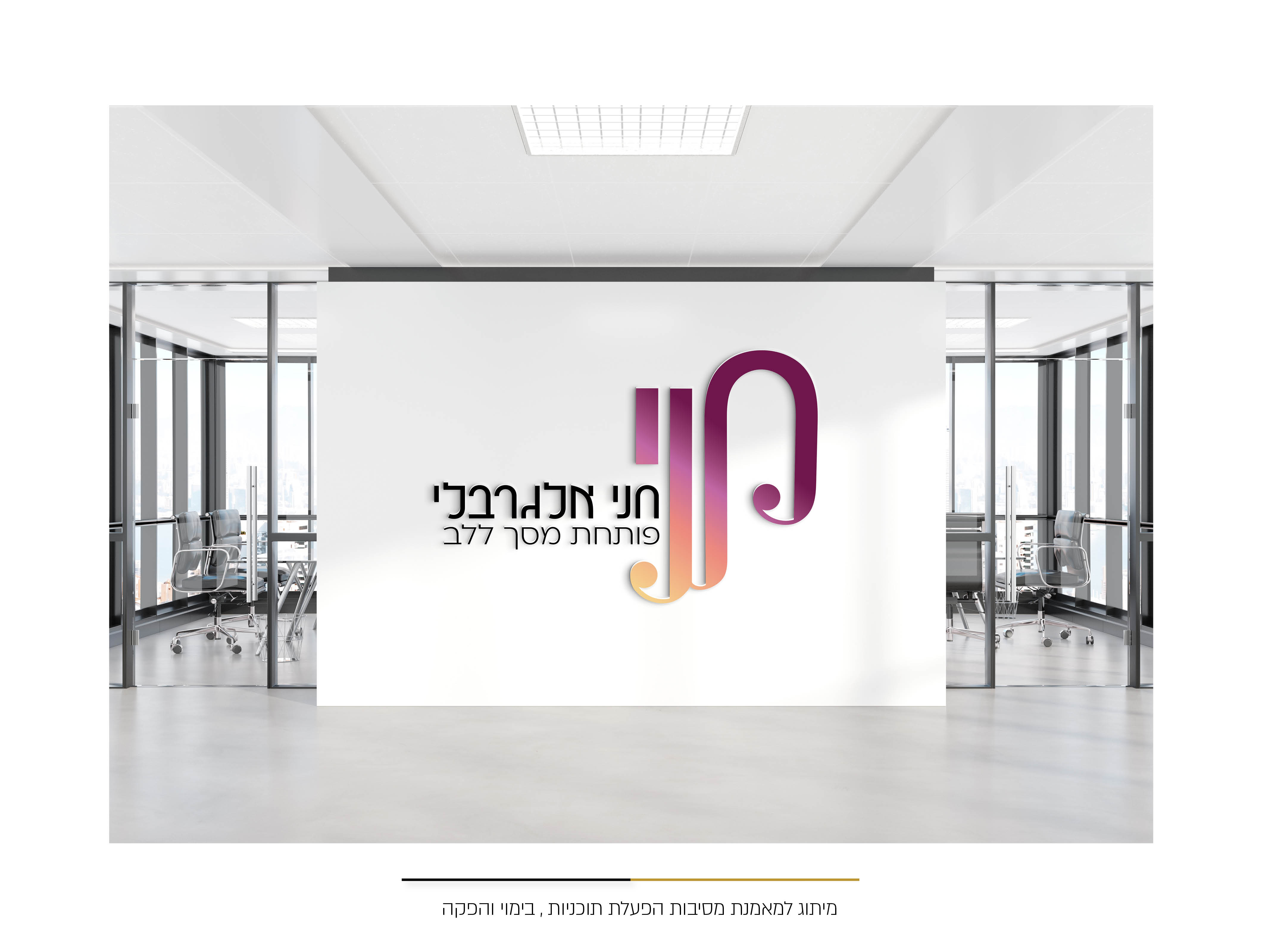 מיתוג  עבור נותנת שירות חני אלגרבלי אימון , בימוי, הנחיה , שירים, תוכניות