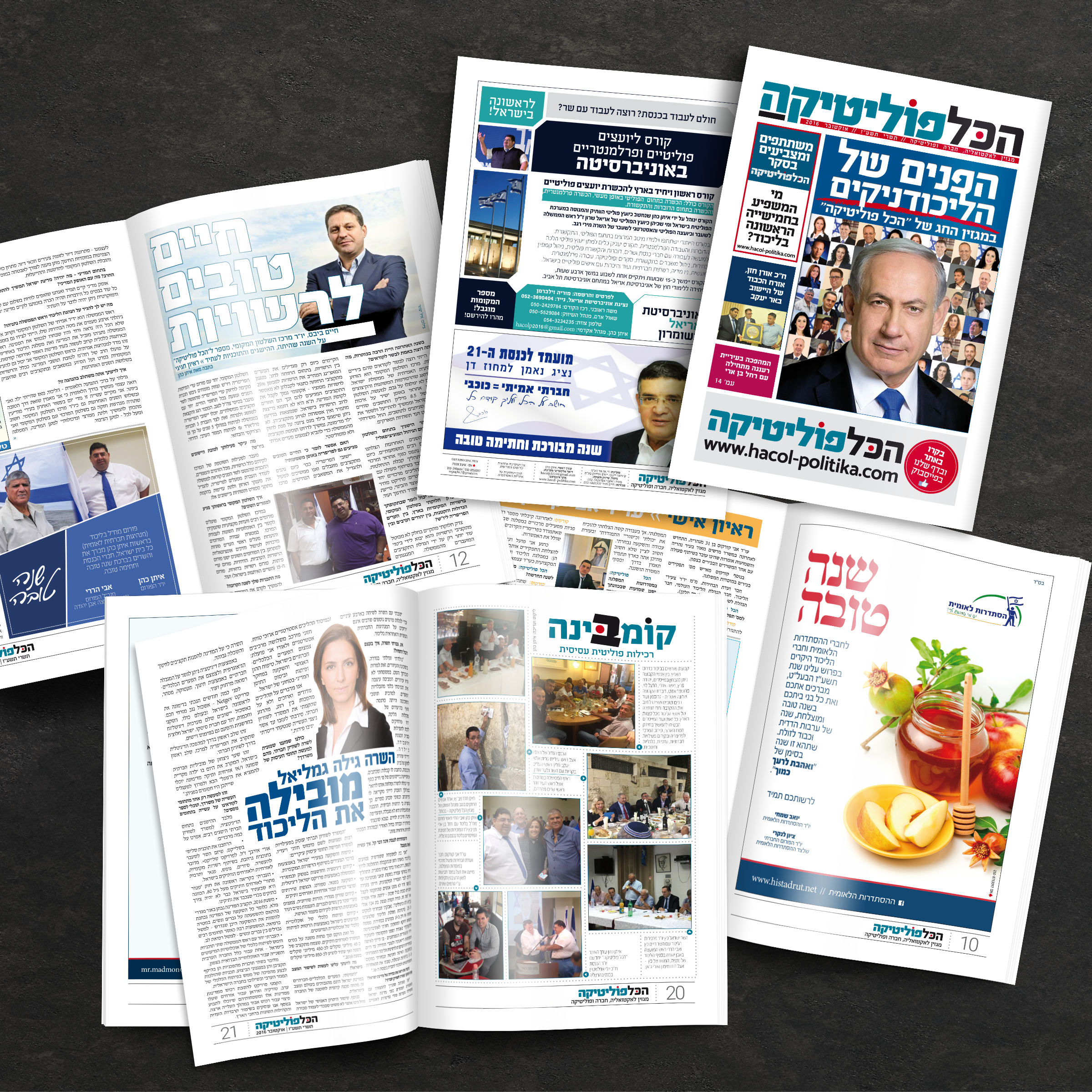 מיתוג, עיצוב ועימוד עיתון "הכל פוליטיקה"