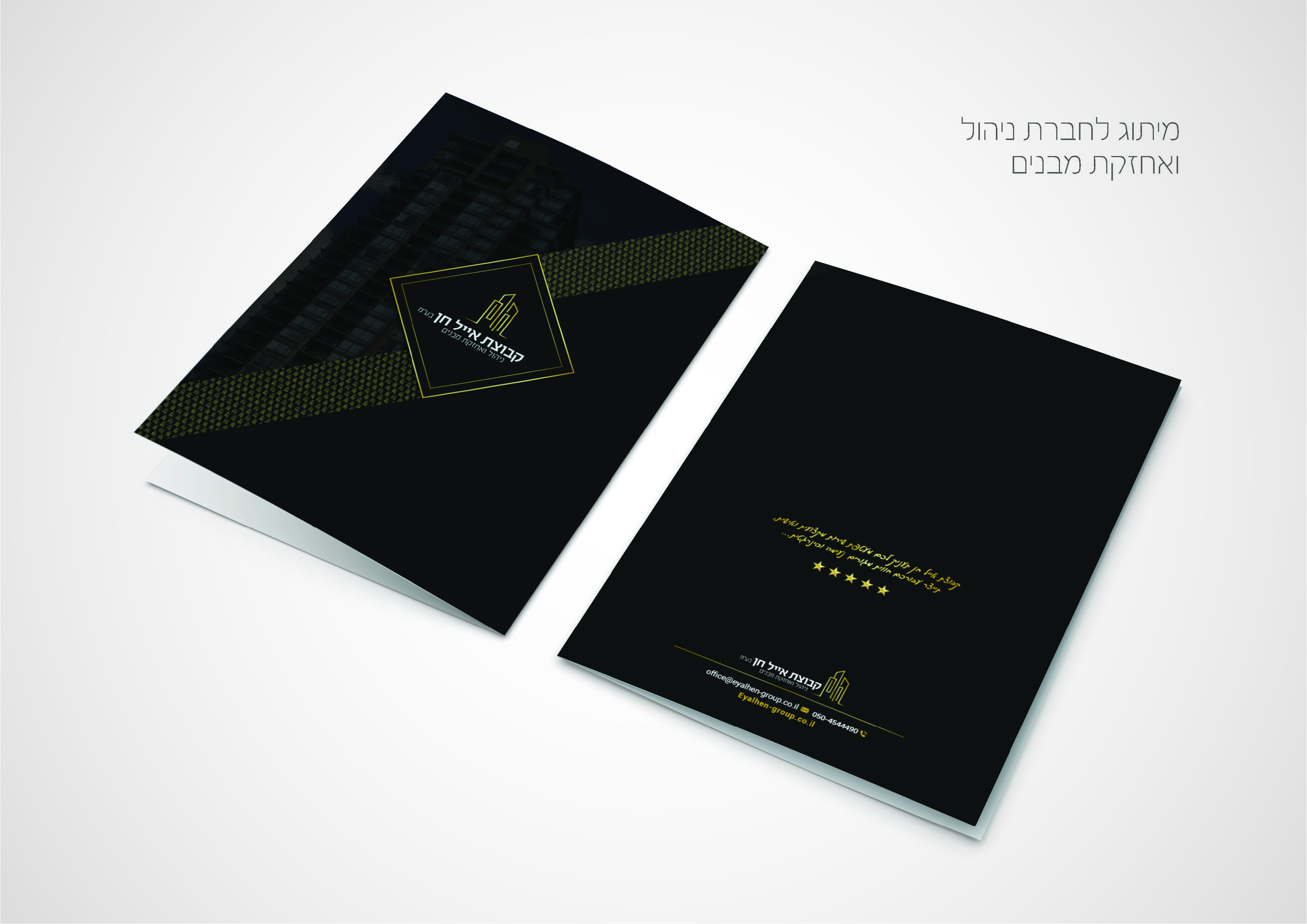 מיתוג + עיצוב פולדר