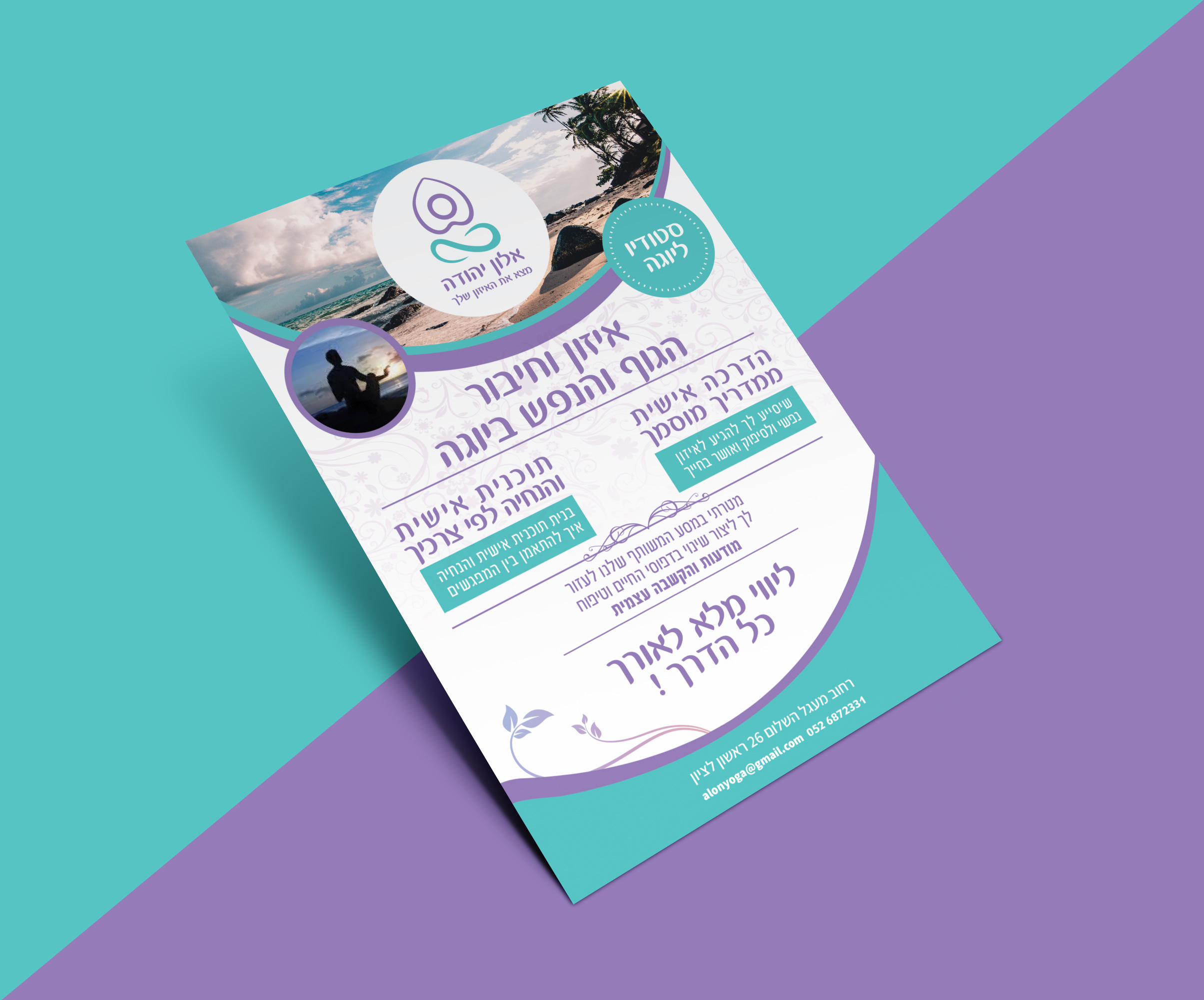 מיתוג פלאייר למדריך יוגה