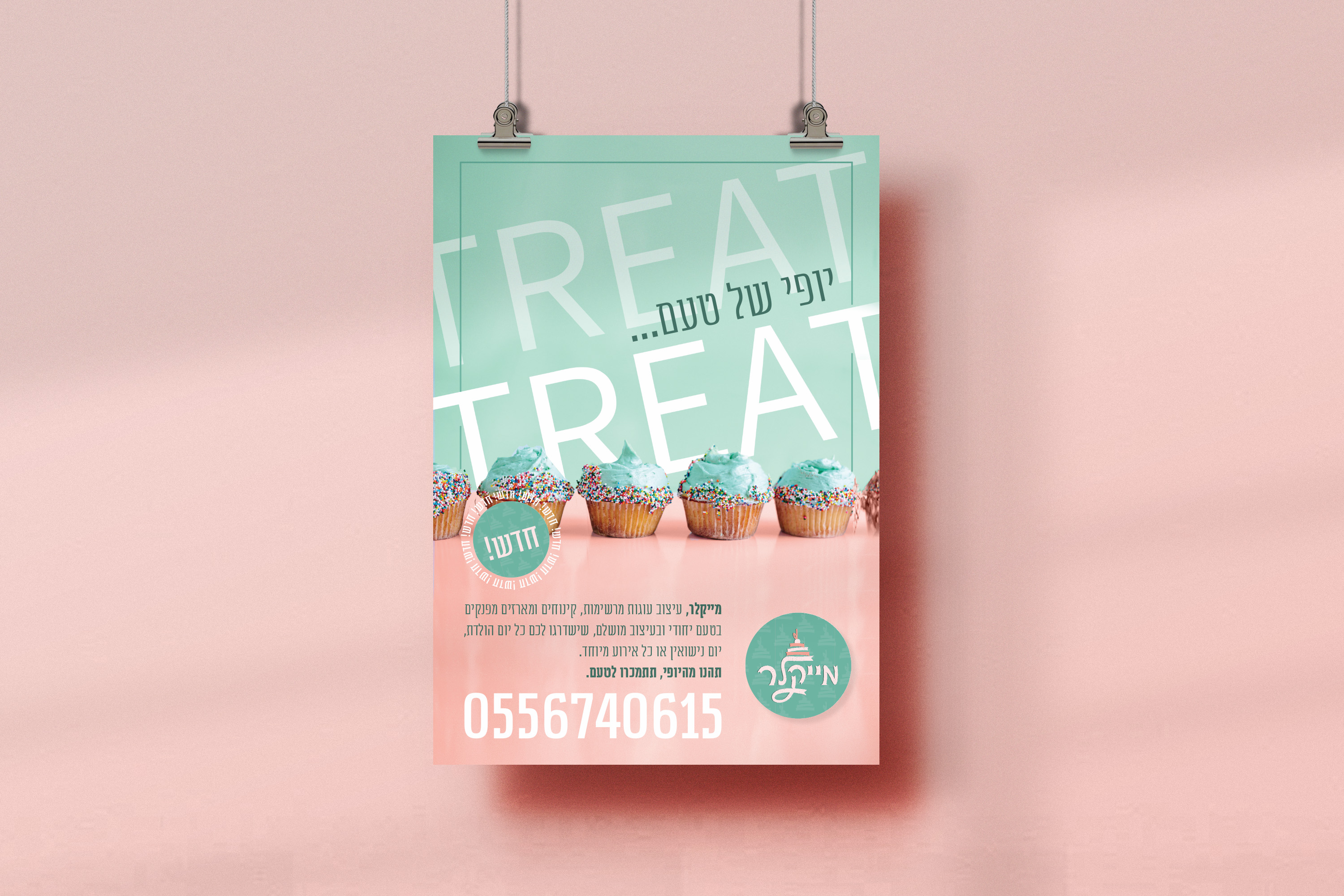 מיתוג קונדיטורית 1.jpg