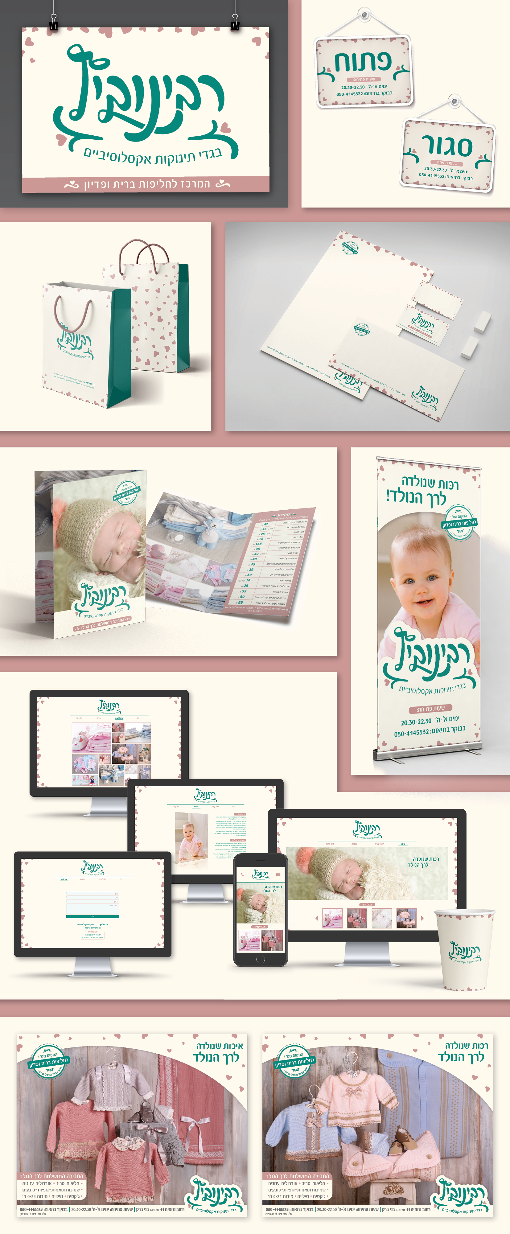 מיתוג רבינוביץ בגדי תינוקות