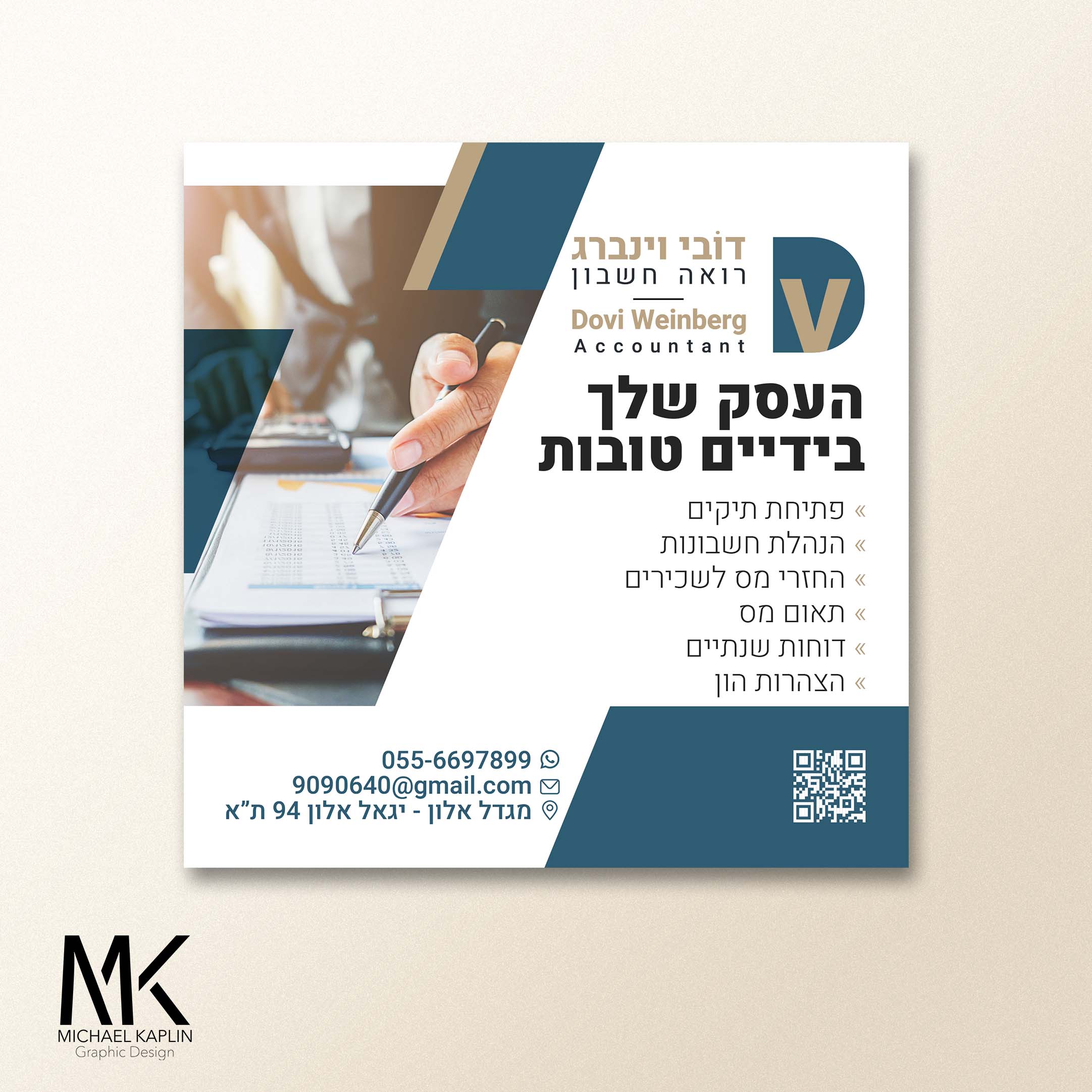מיתוג רואה חשבון - MK מיתוג עסקים
