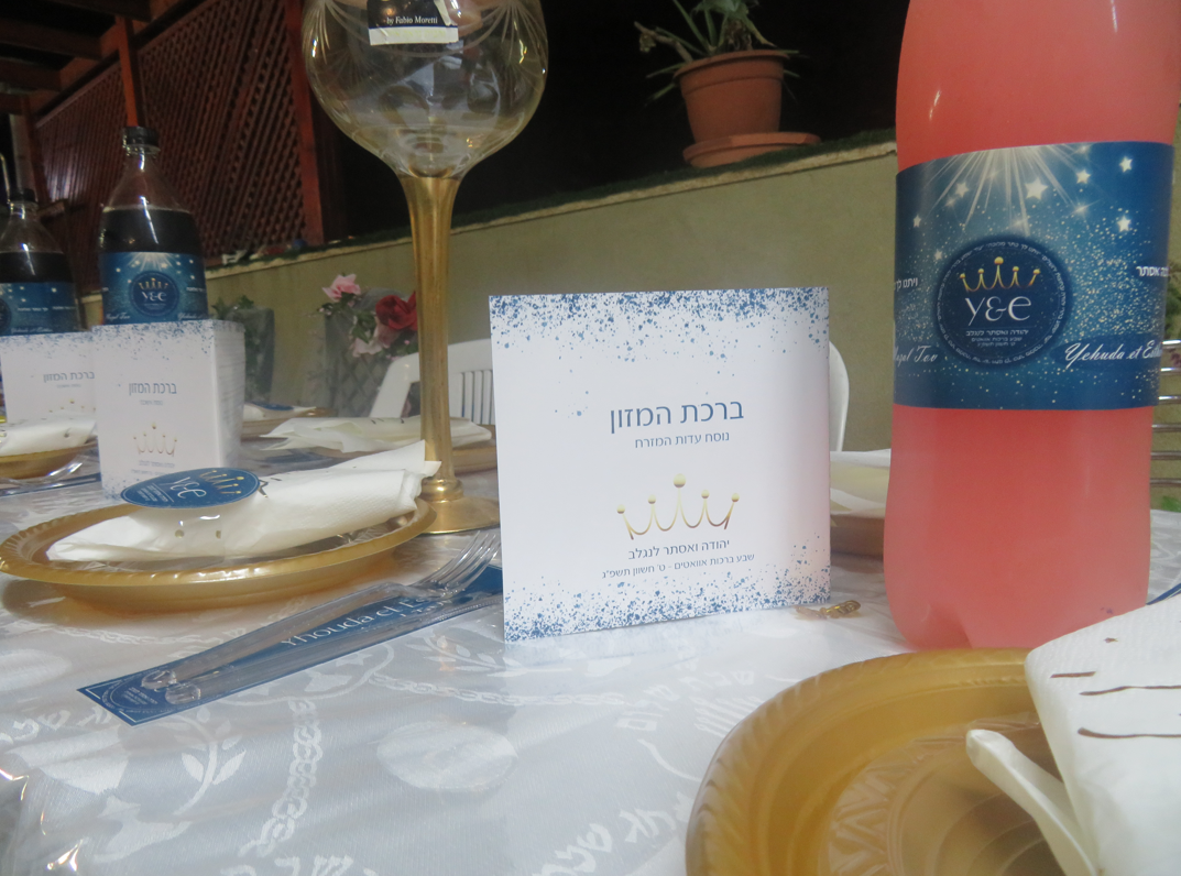 מיתוג שבע ברכות