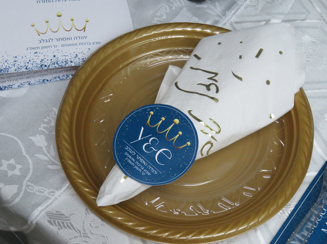 מיתוג שבע ברכות