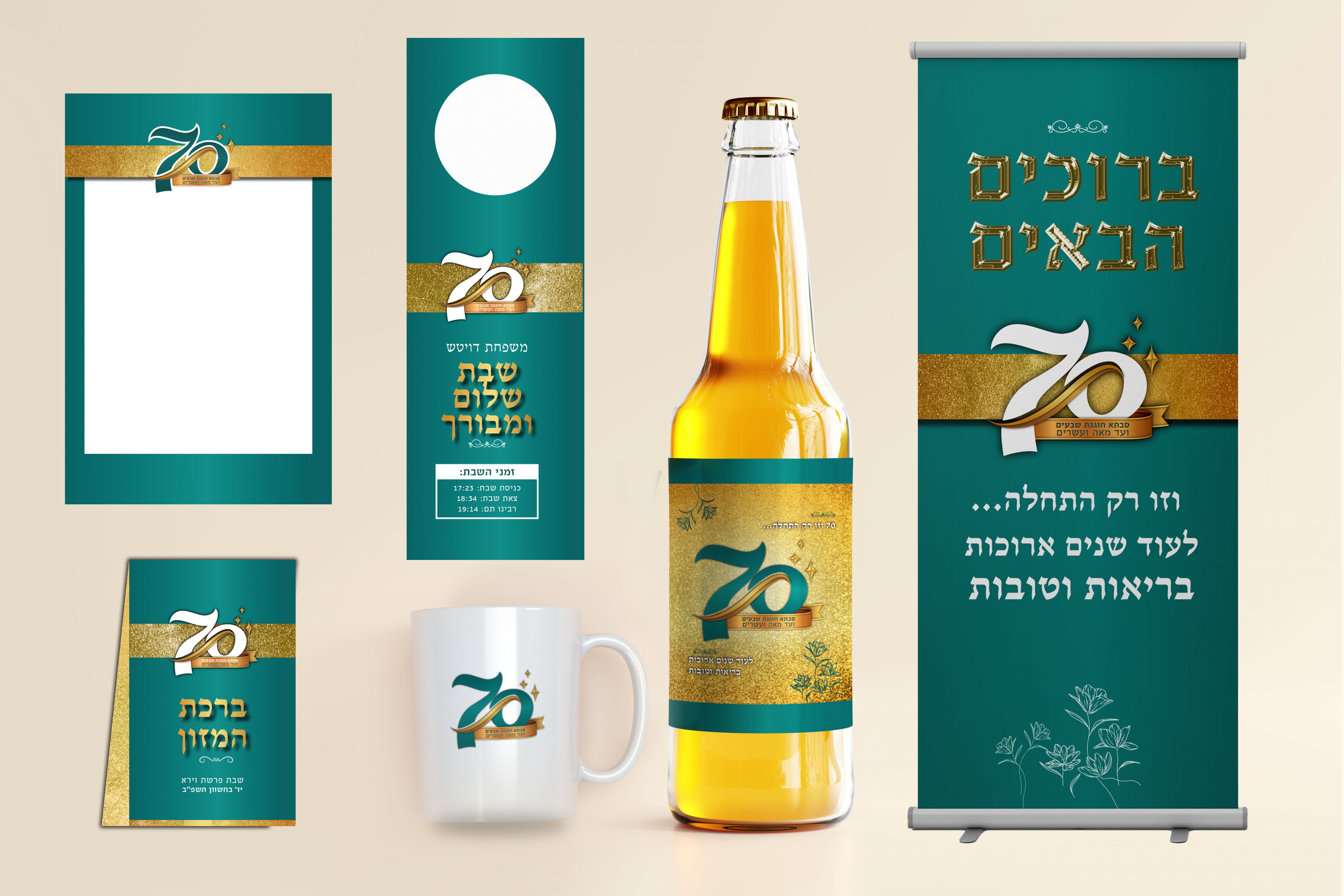 מיתוג שבת.jpg