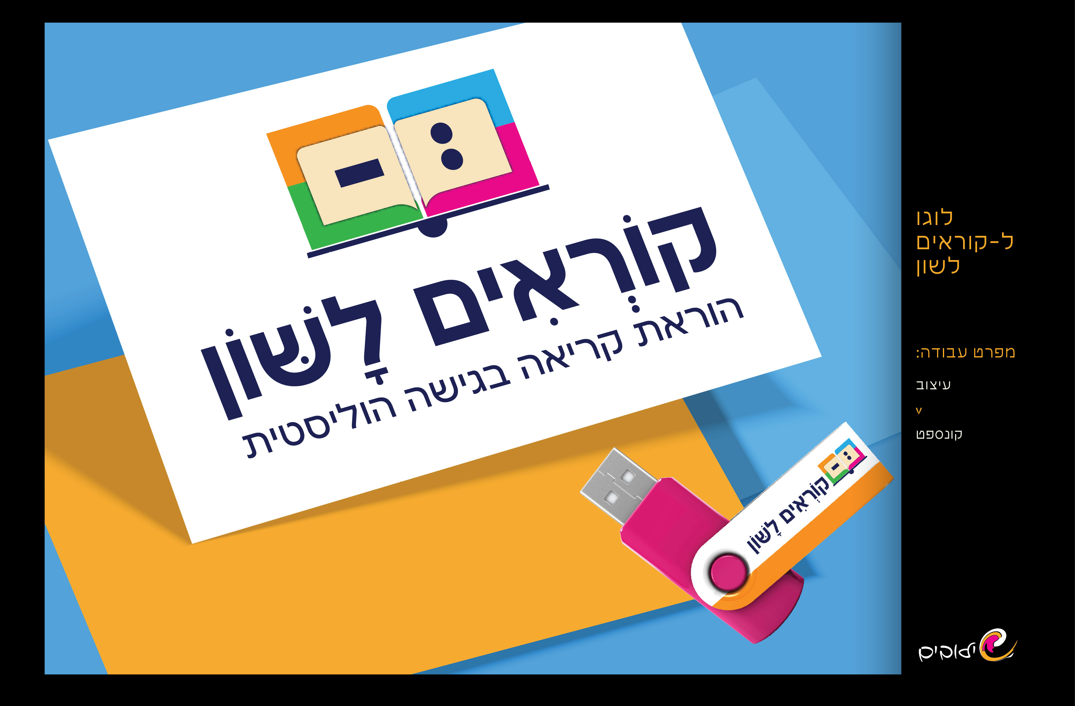 מיתוג-שילובים