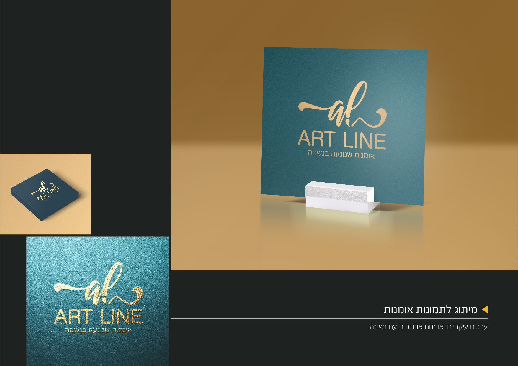 מיתוג - ARTLINE