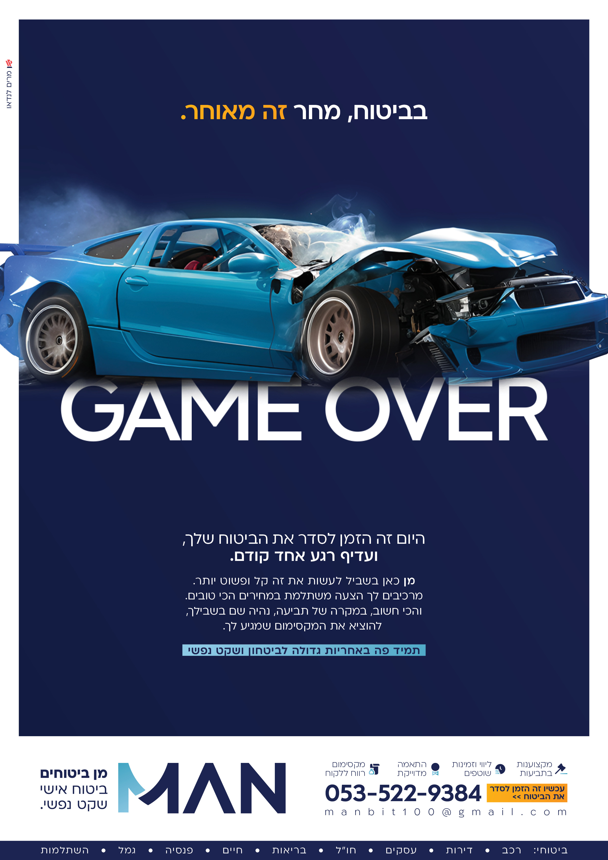 מיתוג_מן ביטוחים