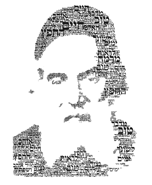 מי האיש החפץ חיים