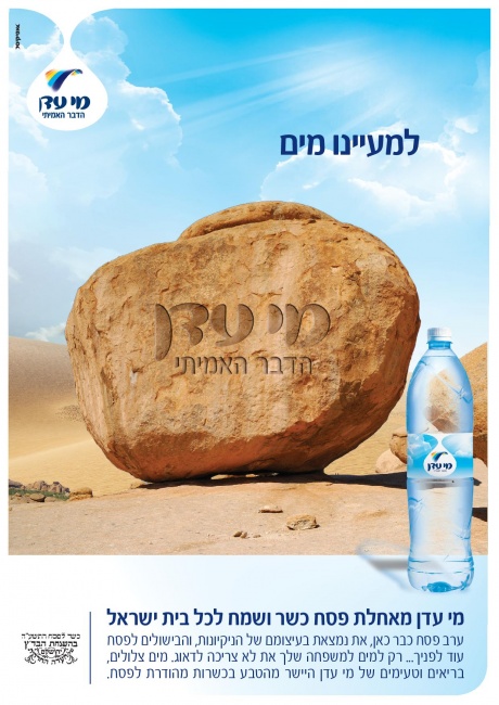 מי עדן פסח