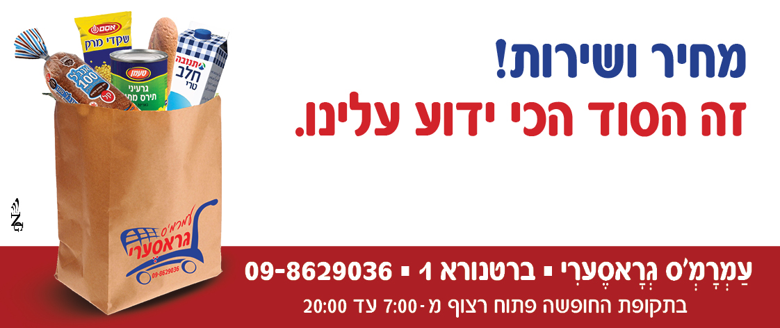 מכולת שכונתית