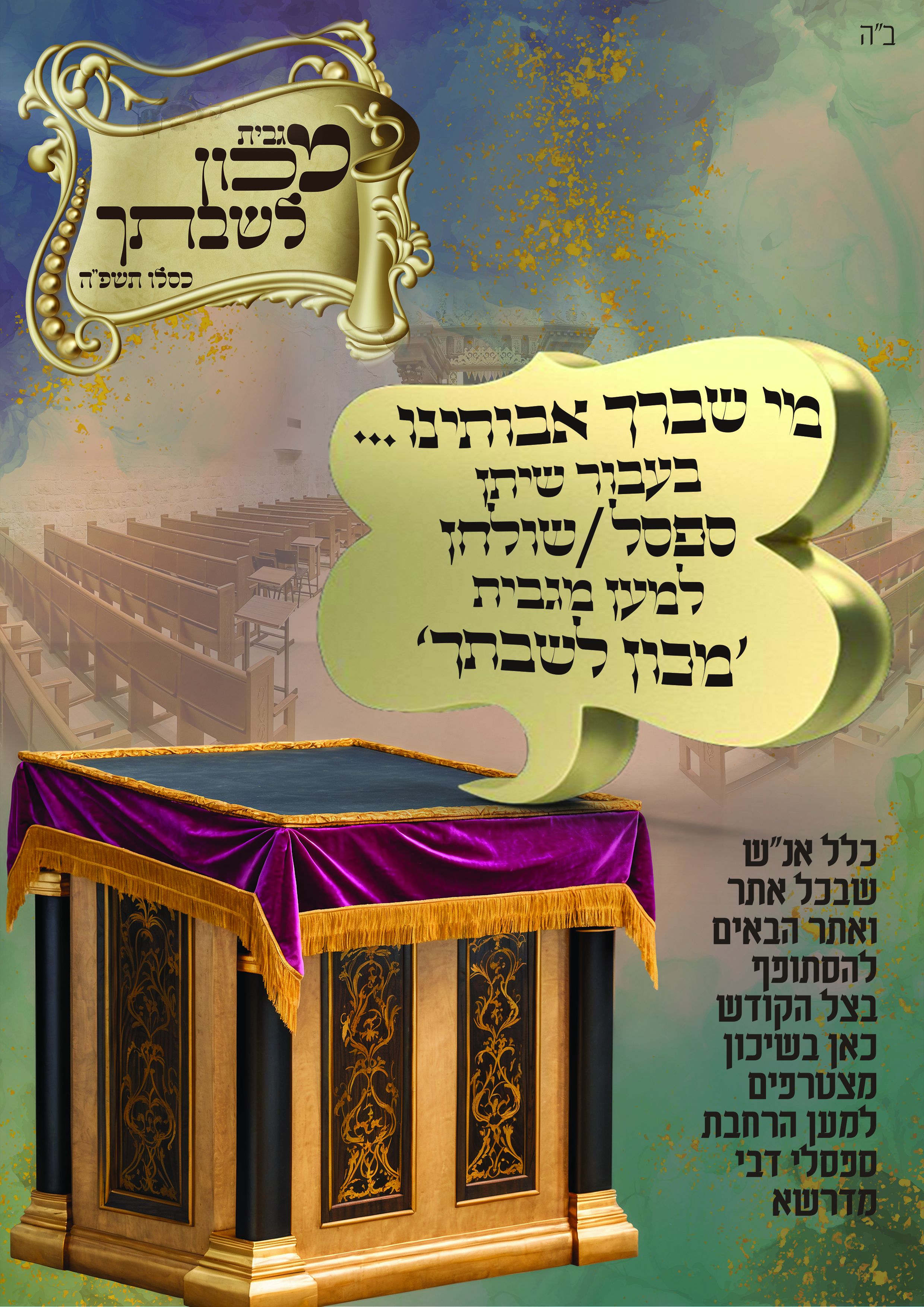 מכון לשבתך מודעה 04.jpg