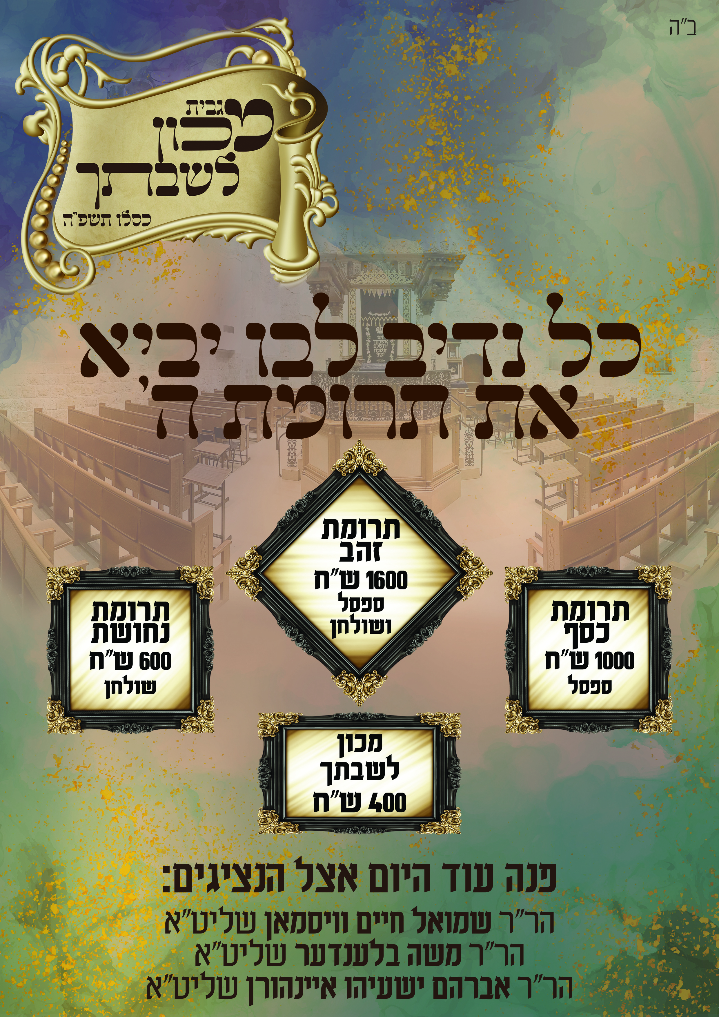 מכון לשבתך מודעה 05.jpg