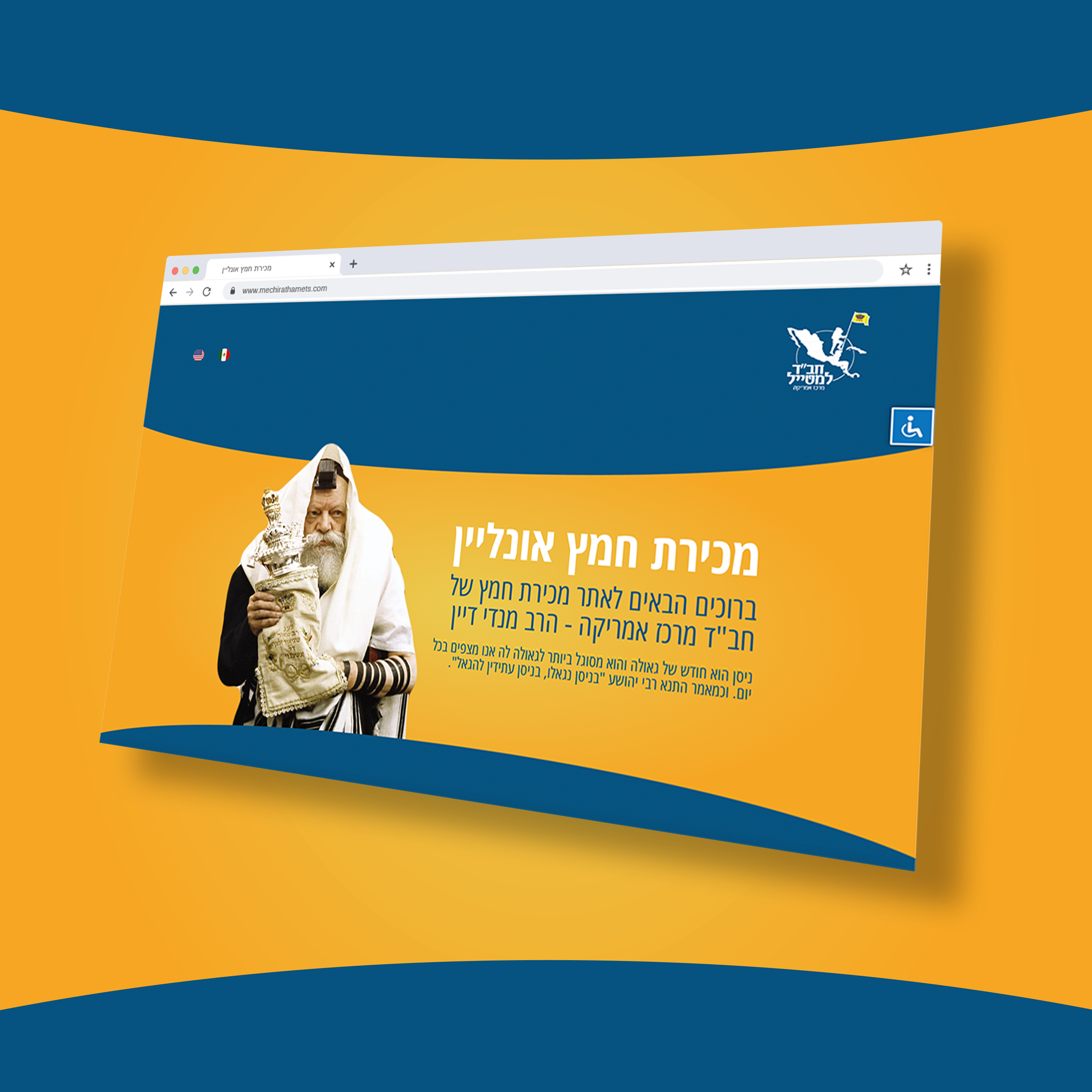 מכירת חמץ2.png