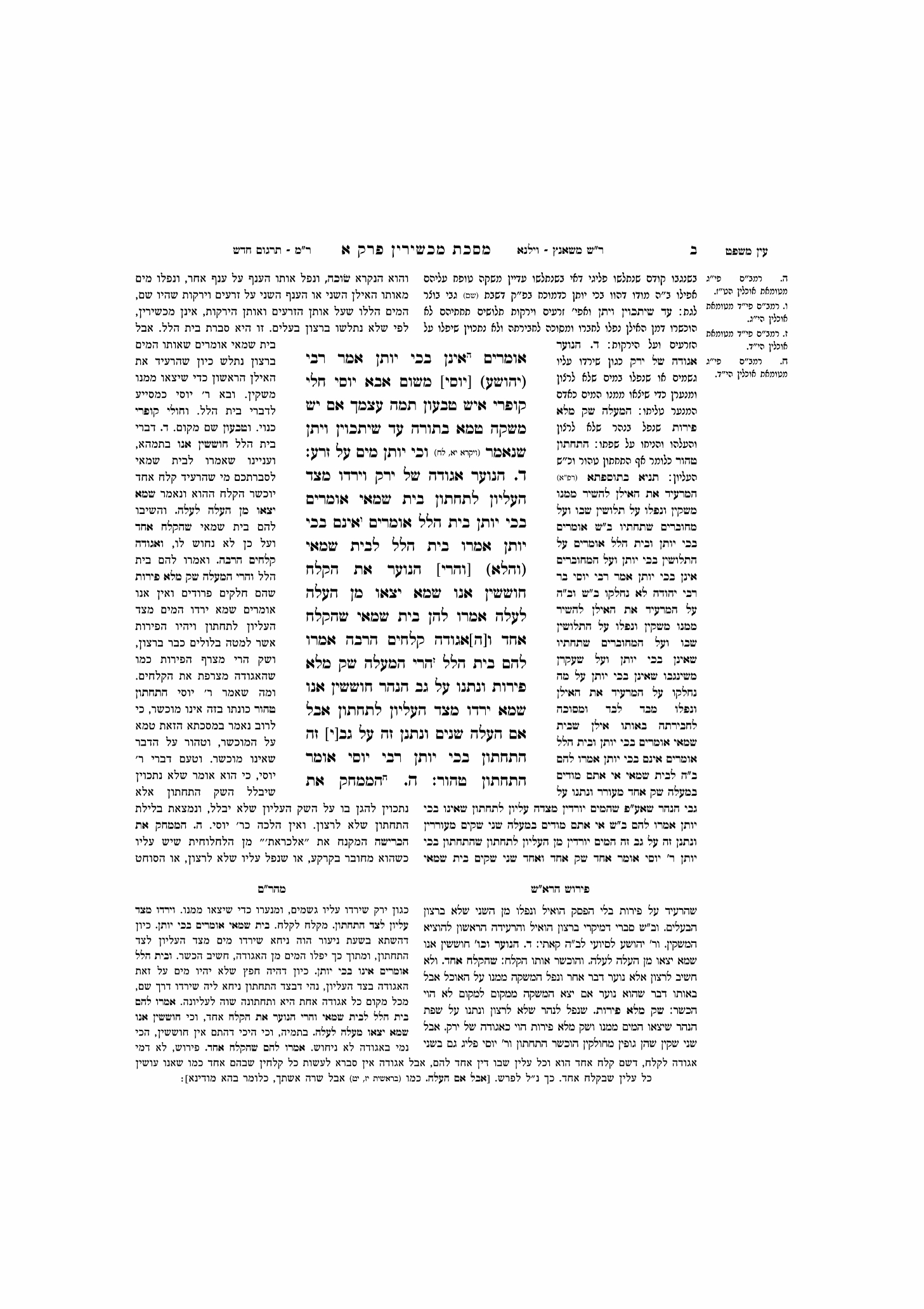 מכשירין ח''א.jpg