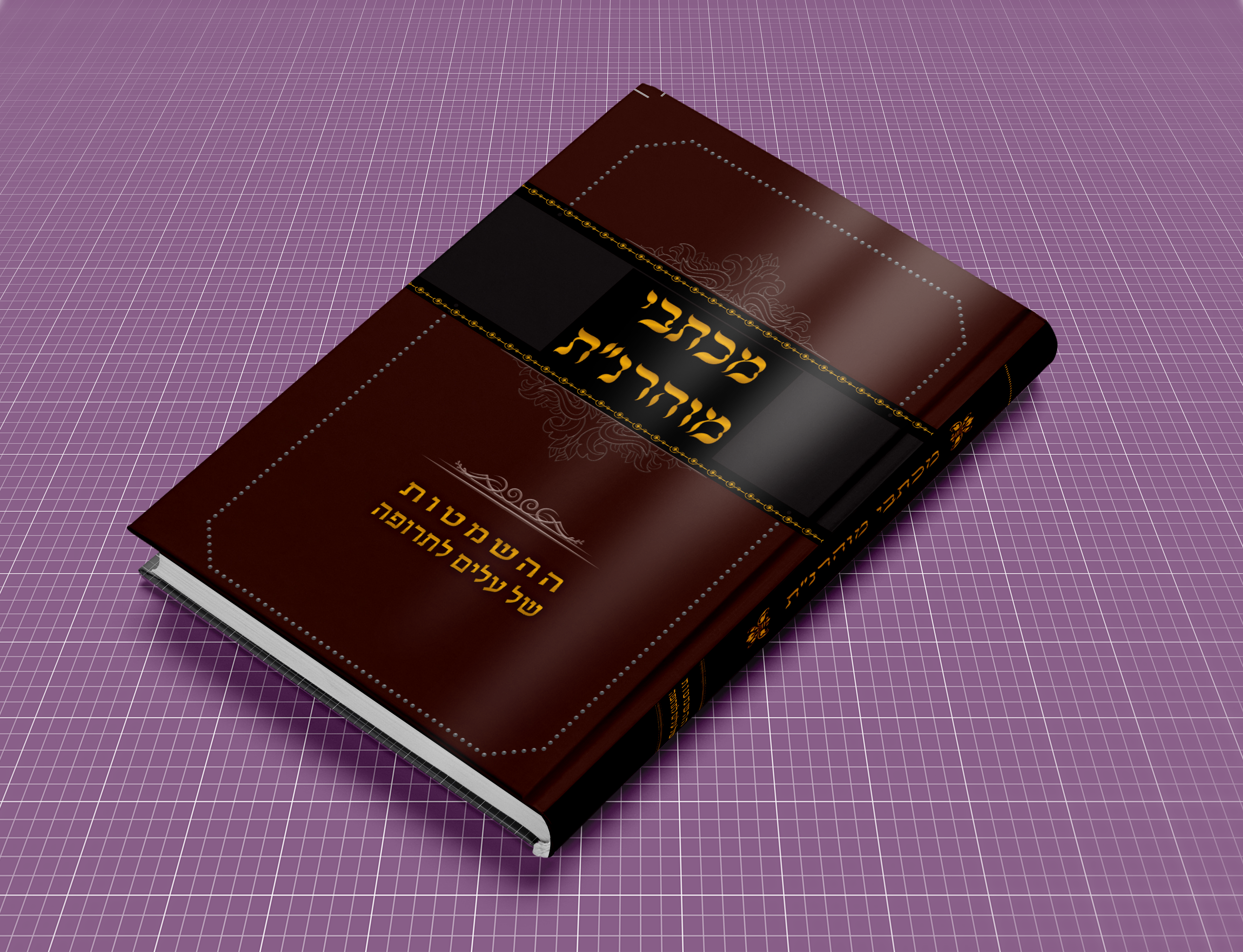 מכתבי מוהרנ"ת