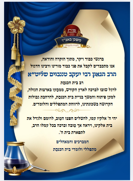 מכתב הוקרה לרב