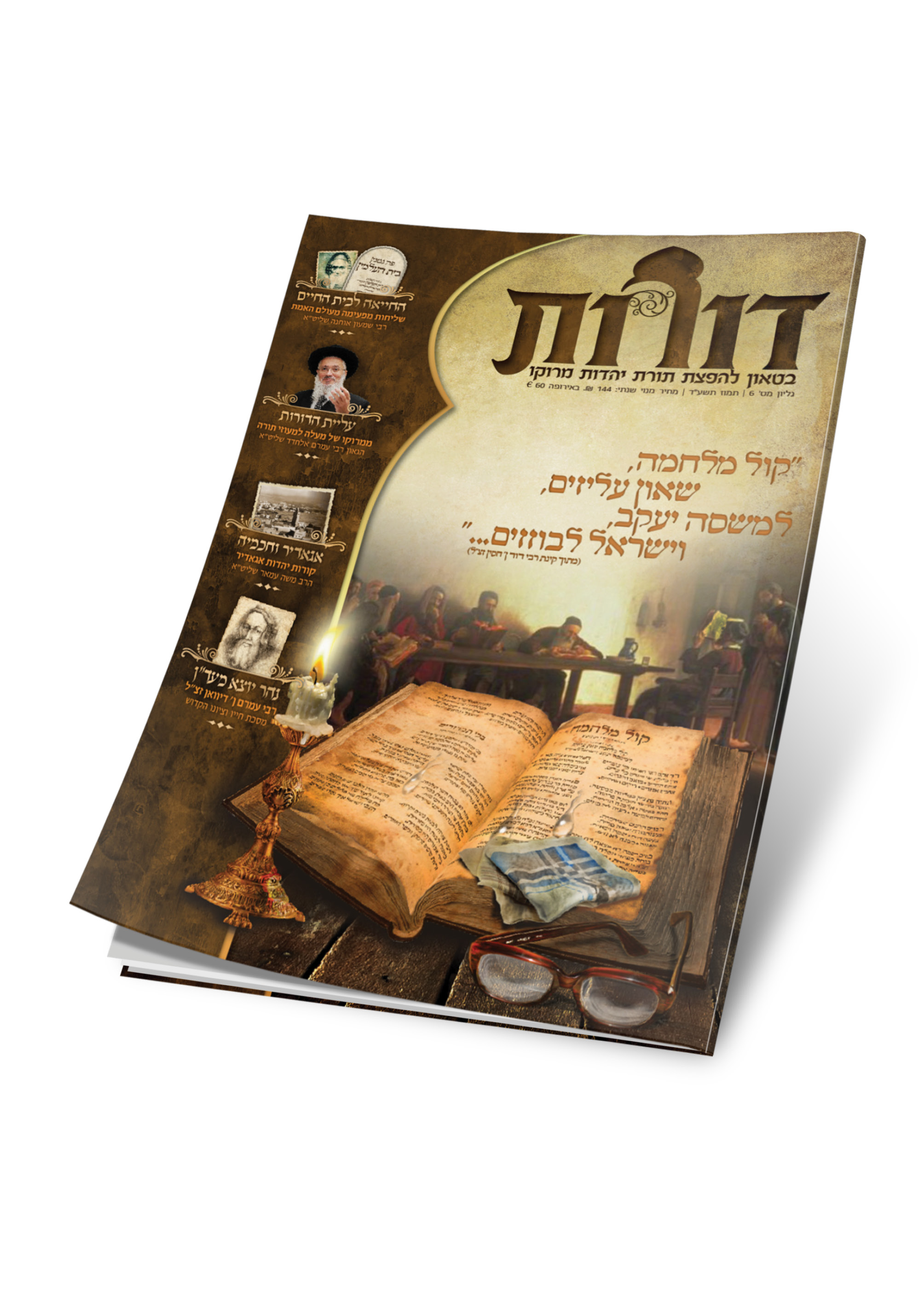 מכתב לבני העדה3