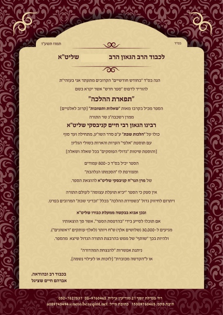 מכתב לגבירים